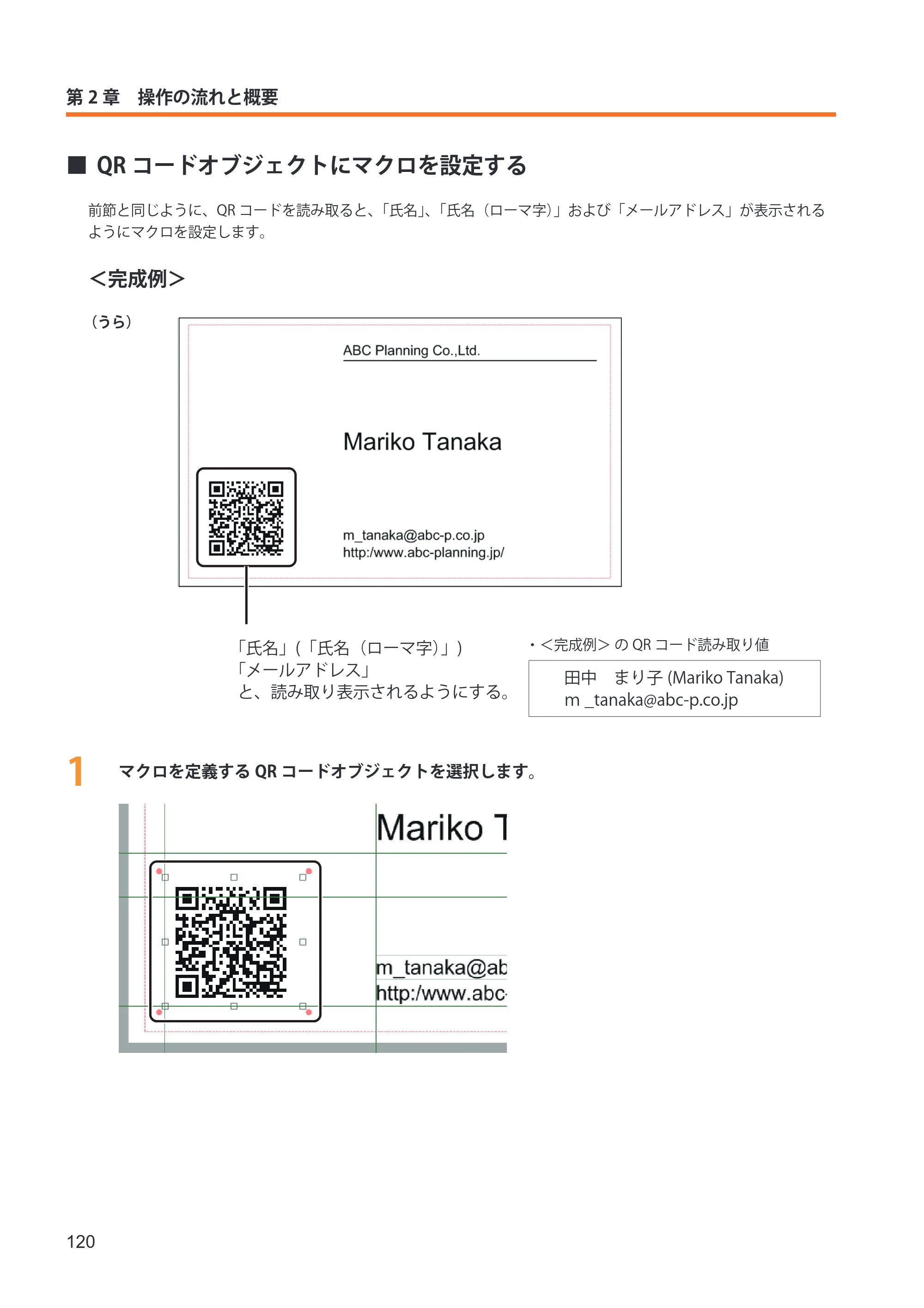 キヤノン IX-R7000 イメージクリエイトSE ユーザーズガイド 2026年2月19日更新（PDF：12.0MB） — QRコードオブジェクトにマクロを設定する — 原本ページ — 128ページ