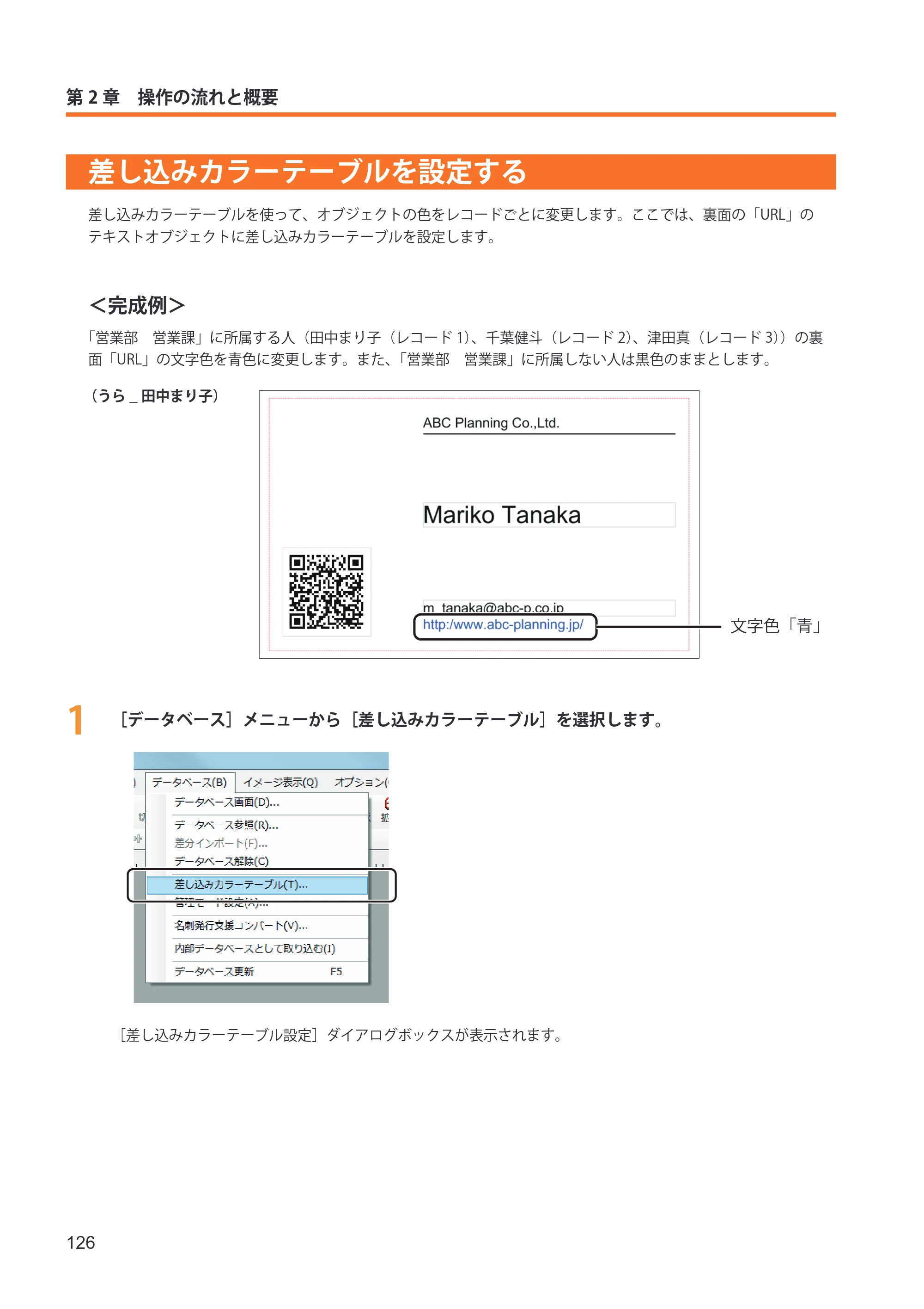 キヤノン IX-R7000 イメージクリエイトSE ユーザーズガイド 2026年2月19日更新（PDF：12.0MB） — 差し込みカラーテーブルを設定する — 原本ページ — 134ページ