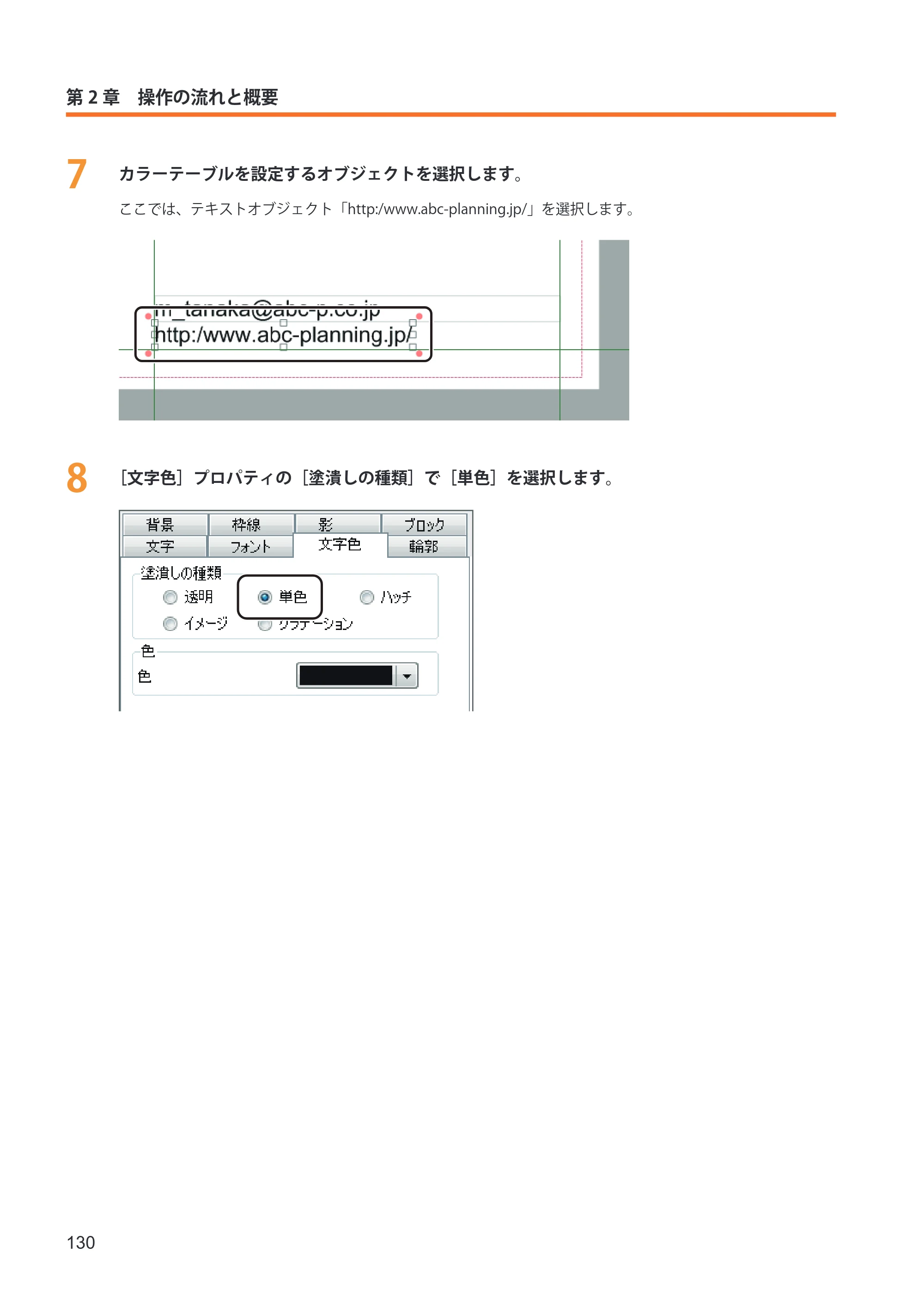 キヤノン IX-R7000 イメージクリエイトSE ユーザーズガイド 2026年2月19日更新（PDF：12.0MB） — 原本ページ — 138ページ