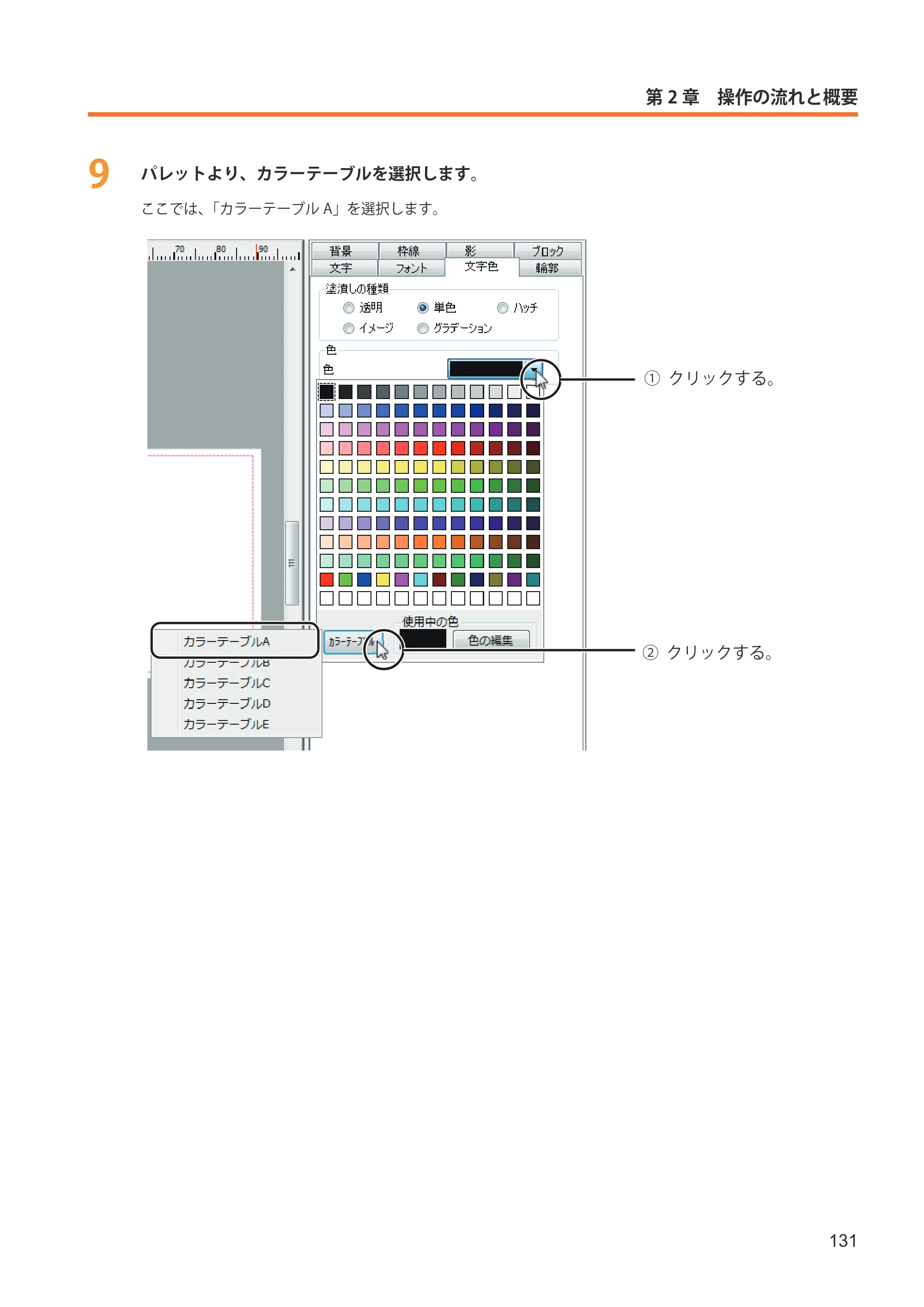 キヤノン IX-R7000 イメージクリエイトSE ユーザーズガイド 2026年2月19日更新（PDF：12.0MB） — 原本ページ — 139ページ