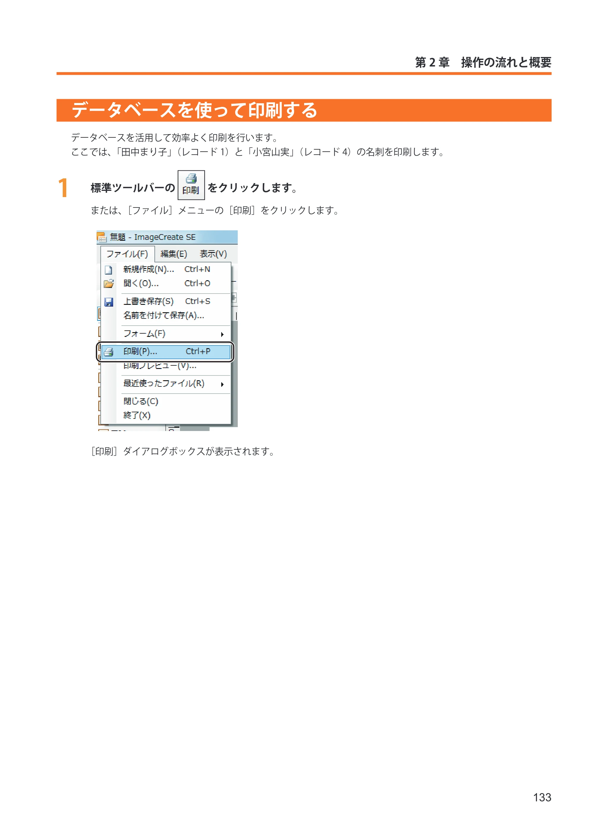 キヤノン IX-R7000 イメージクリエイトSE ユーザーズガイド 2026年2月19日更新（PDF：12.0MB） — データベースを使って印刷する — 原本ページ — 141ページ