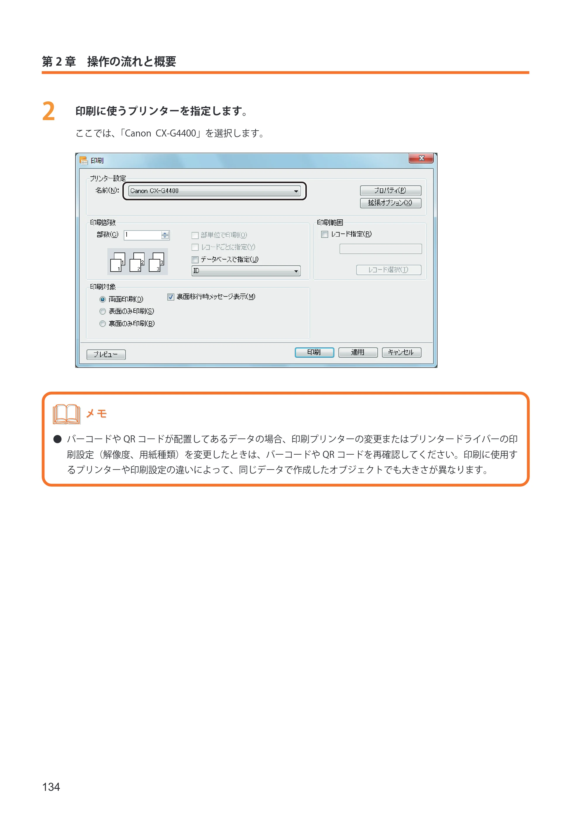 キヤノン IX-R7000 イメージクリエイトSE ユーザーズガイド 2026年2月19日更新（PDF：12.0MB） — 原本ページ — 142ページ