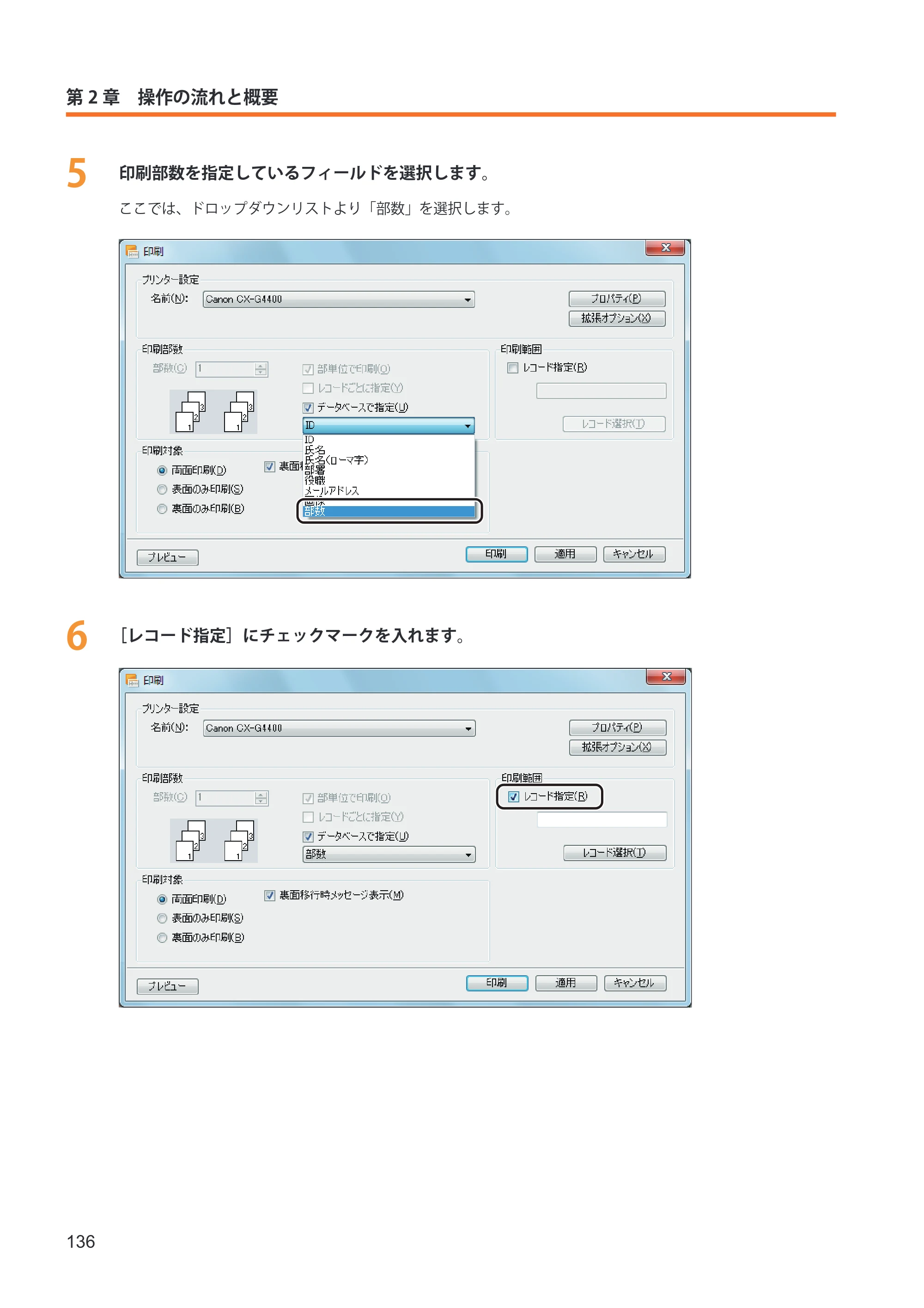 キヤノン IX-R7000 イメージクリエイトSE ユーザーズガイド 2026年2月19日更新（PDF：12.0MB） — 原本ページ — 144ページ