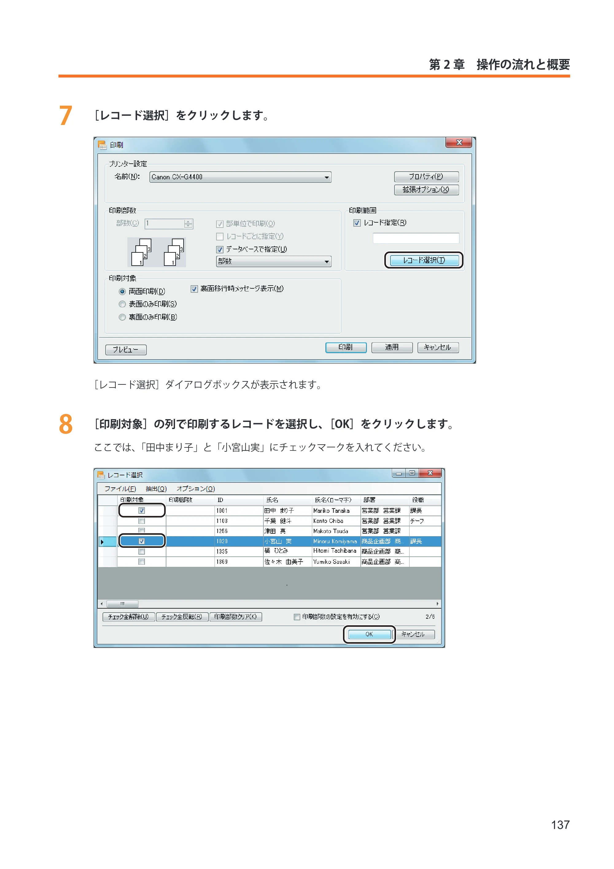 キヤノン IX-R7000 イメージクリエイトSE ユーザーズガイド 2026年2月19日更新（PDF：12.0MB） — 原本ページ — 145ページ