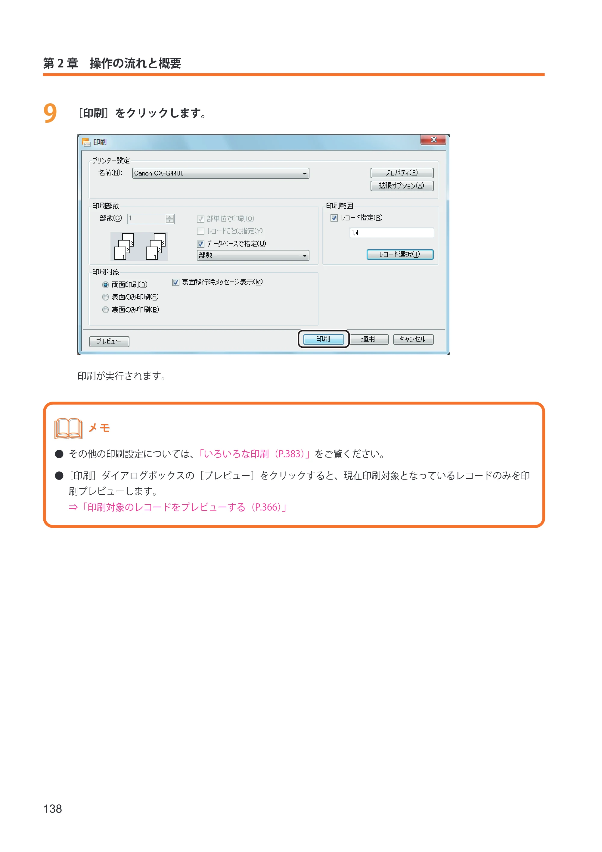 キヤノン IX-R7000 イメージクリエイトSE ユーザーズガイド 2026年2月19日更新（PDF：12.0MB） — 原本ページ — 146ページ