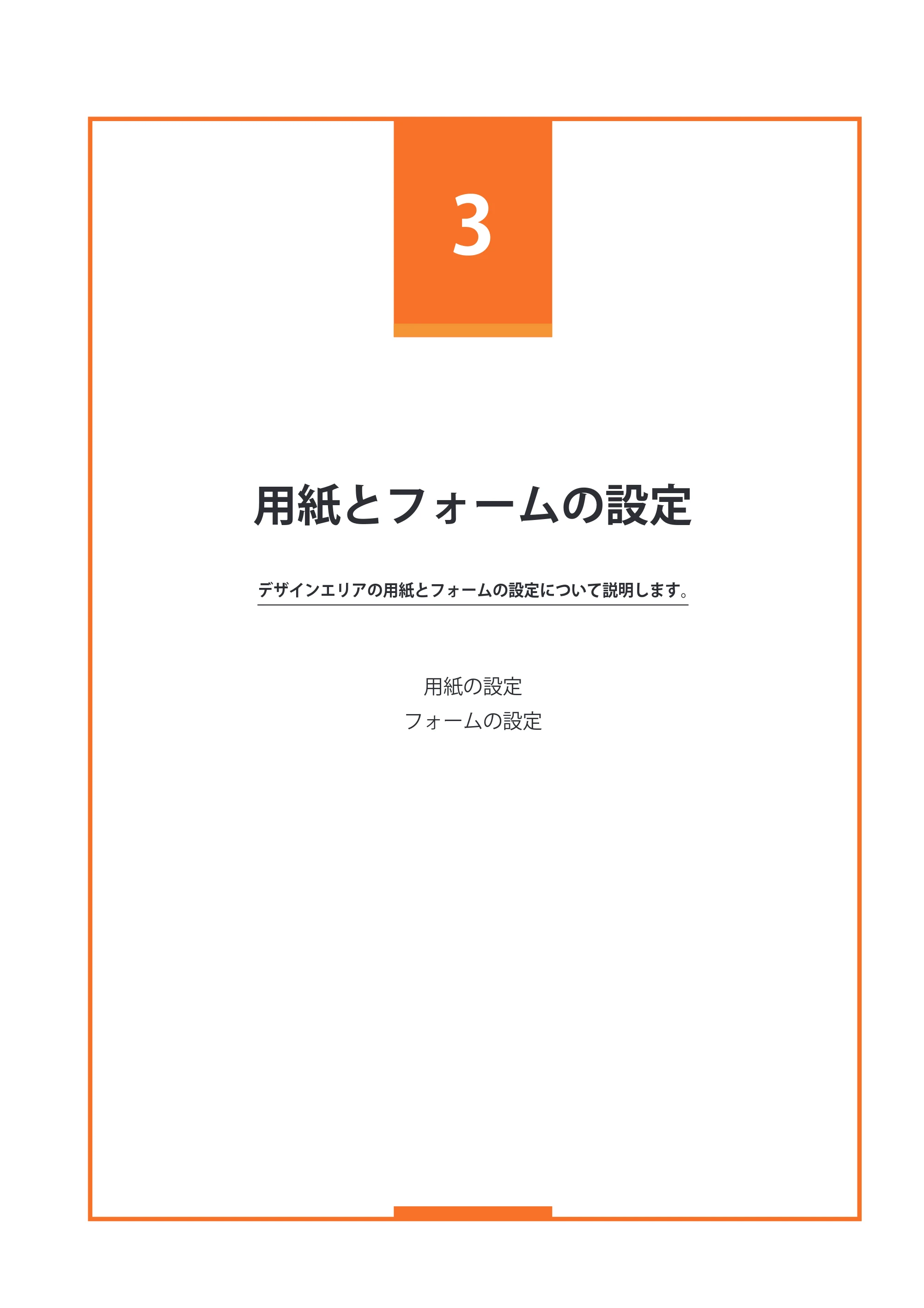 キヤノン IX-R7000 イメージクリエイトSE ユーザーズガイド 2026年2月19日更新（PDF：12.0MB） — 第3章 用紙とフォームの設定 — 原本ページ — 147ページ