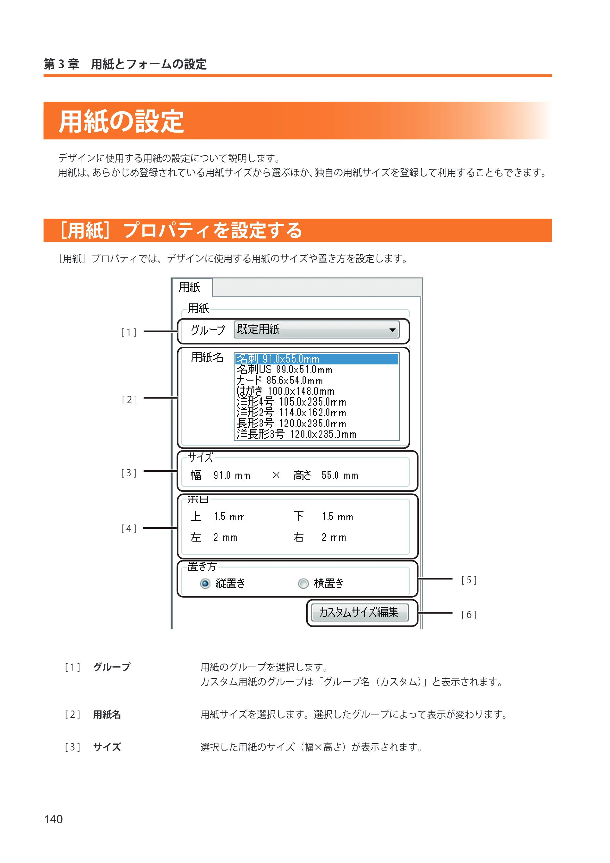 キヤノン IX-R7000 イメージクリエイトSE ユーザーズガイド 2026年2月19日更新（PDF：12.0MB） — 用紙の設定 — 原本ページ — 148ページ