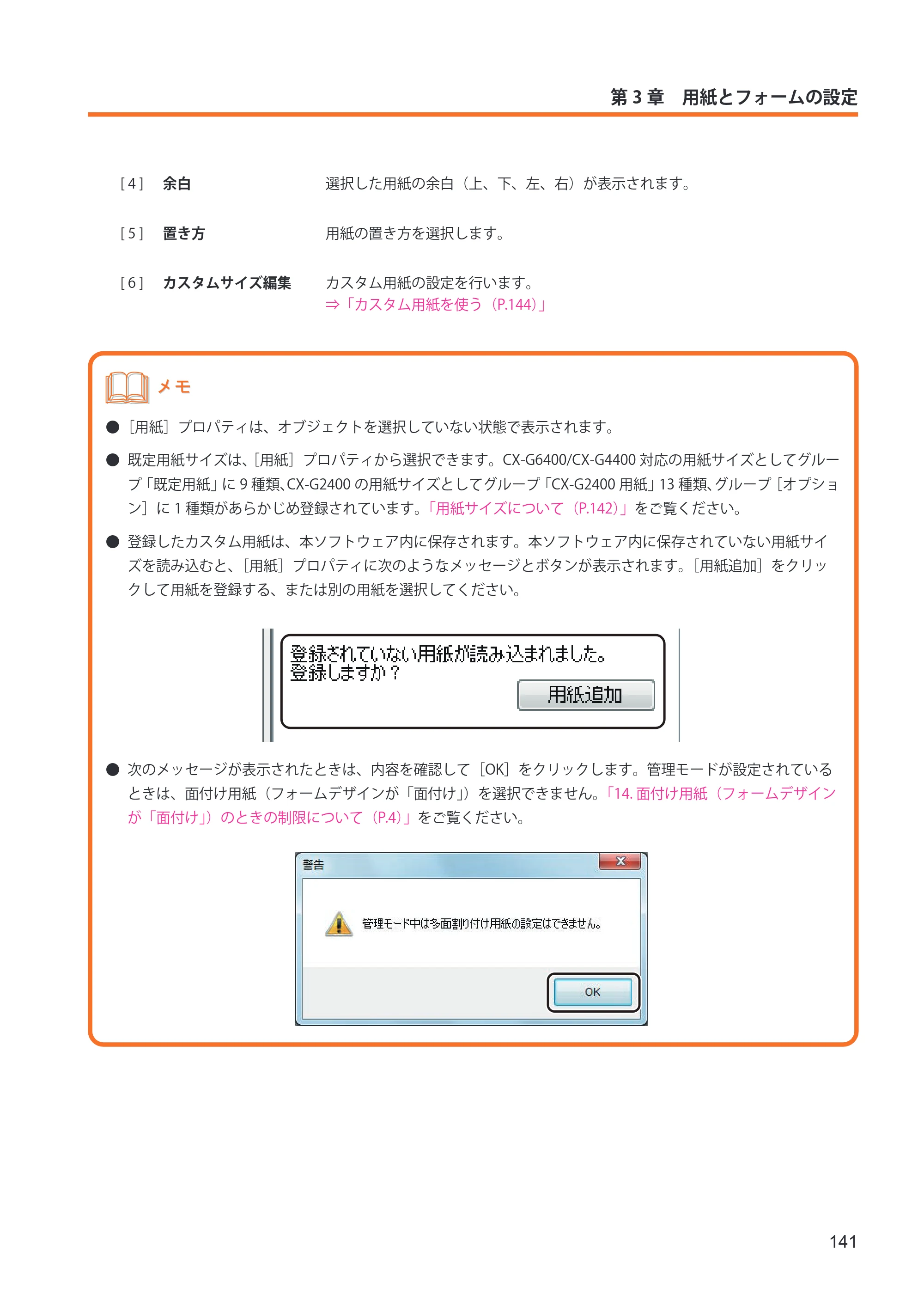 キヤノン IX-R7000 イメージクリエイトSE ユーザーズガイド 2026年2月19日更新（PDF：12.0MB） — 原本ページ — 149ページ