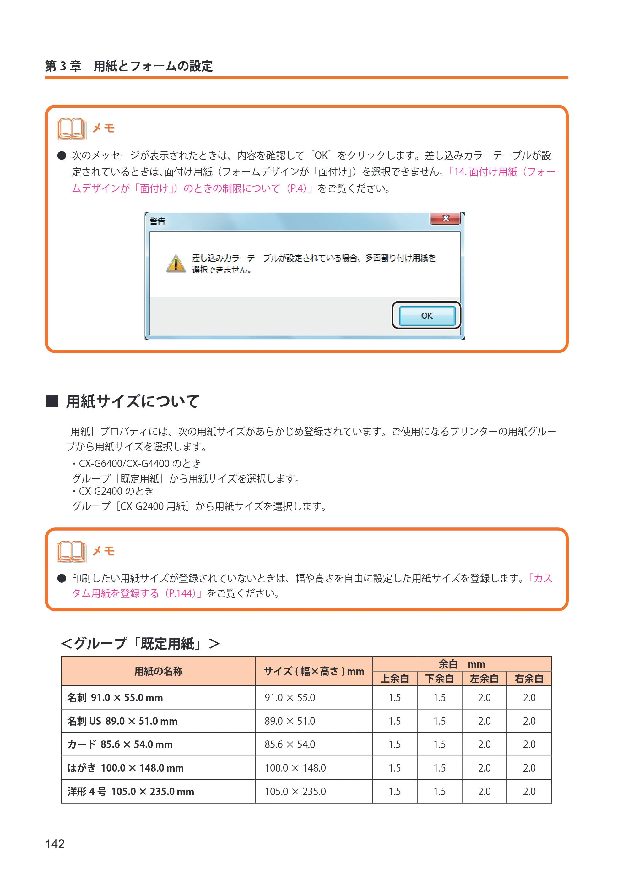 キヤノン IX-R7000 イメージクリエイトSE ユーザーズガイド 2026年2月19日更新（PDF：12.0MB） — 用紙サイズについて — 原本ページ — 150ページ