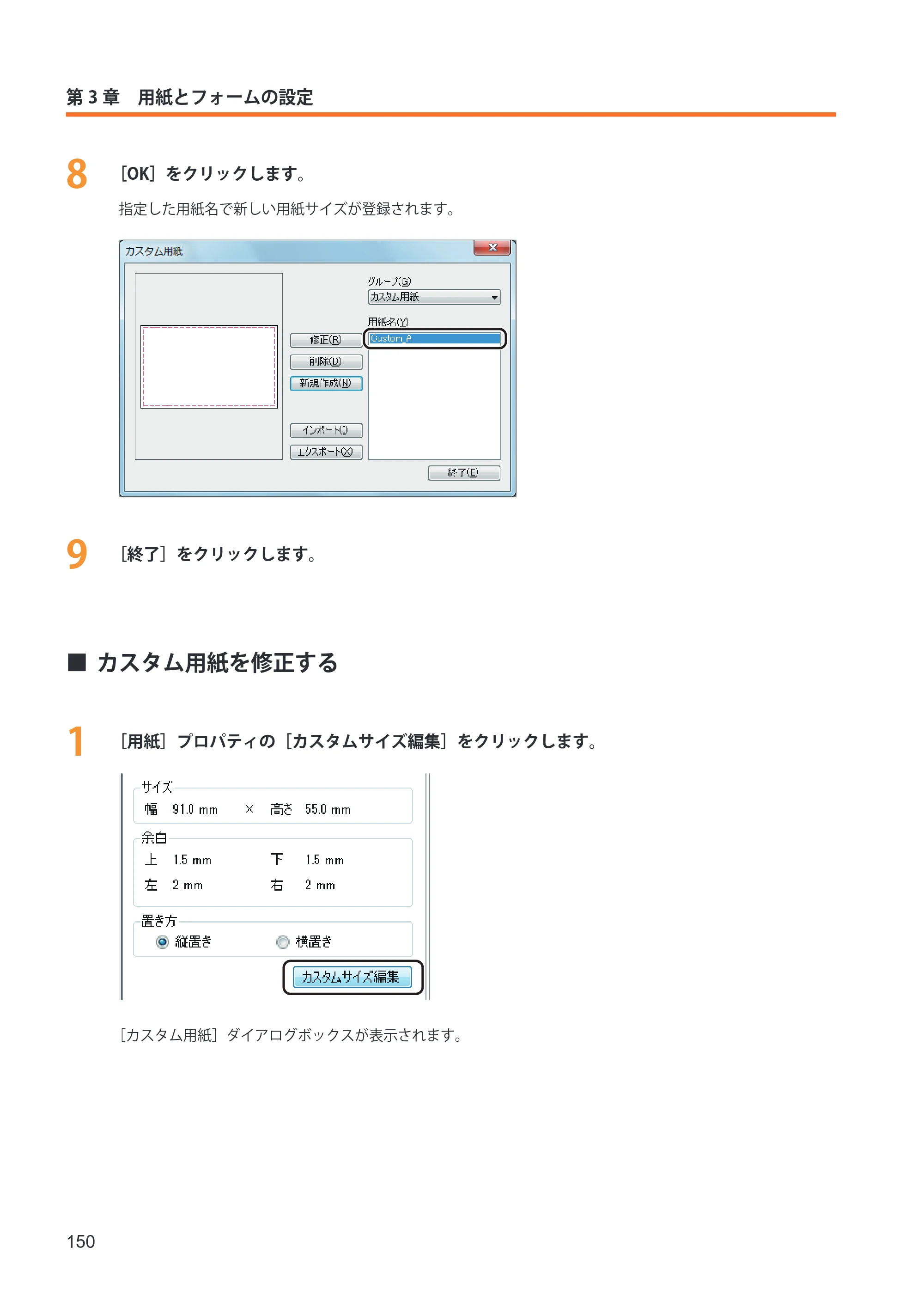 キヤノン IX-R7000 イメージクリエイトSE ユーザーズガイド 2026年2月19日更新（PDF：12.0MB） — カスタム用紙を修正する — 原本ページ — 158ページ