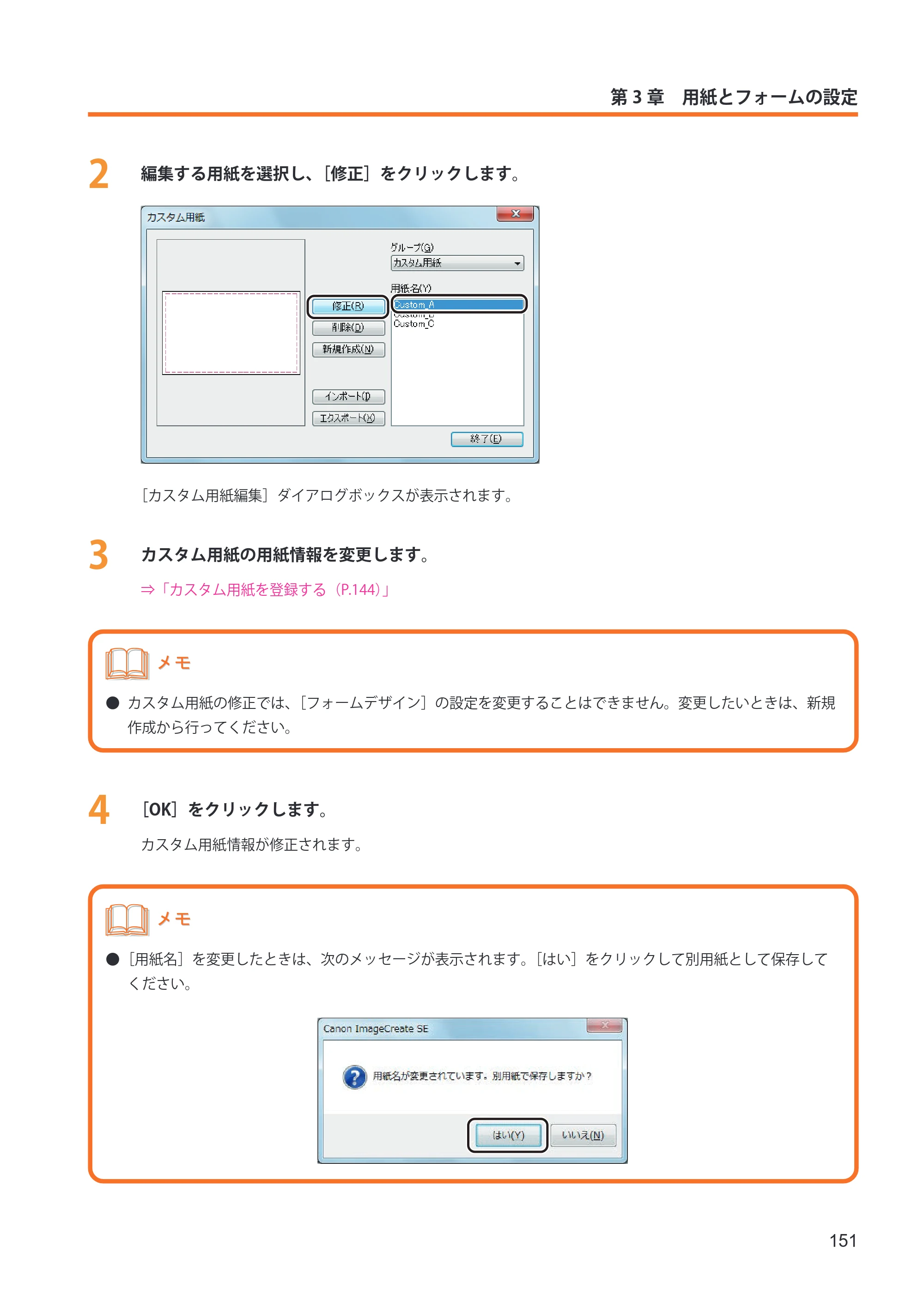 キヤノン IX-R7000 イメージクリエイトSE ユーザーズガイド 2026年2月19日更新（PDF：12.0MB） — 原本ページ — 159ページ