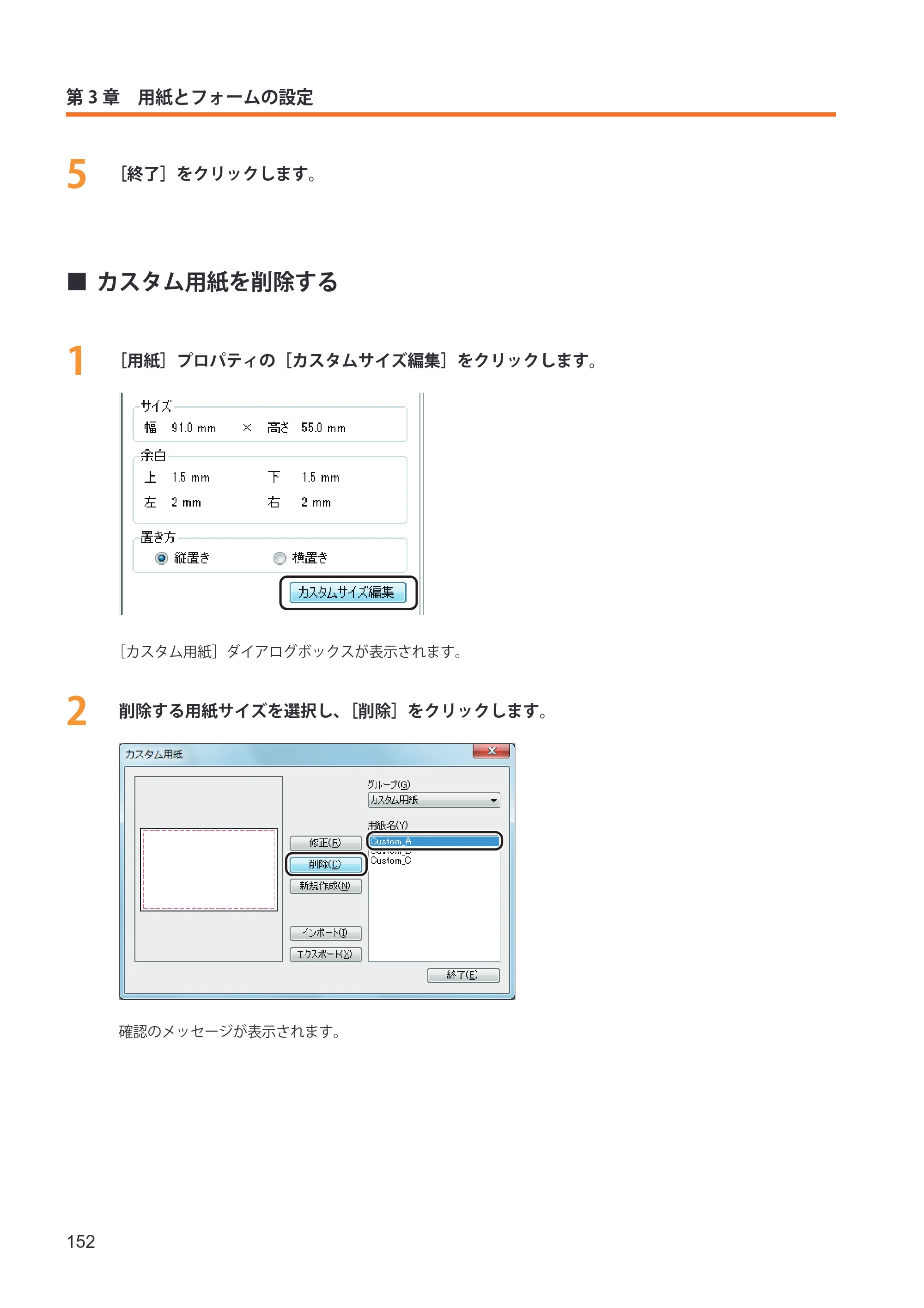 キヤノン IX-R7000 イメージクリエイトSE ユーザーズガイド 2026年2月19日更新（PDF：12.0MB） — カスタム用紙を削除する — 原本ページ — 160ページ