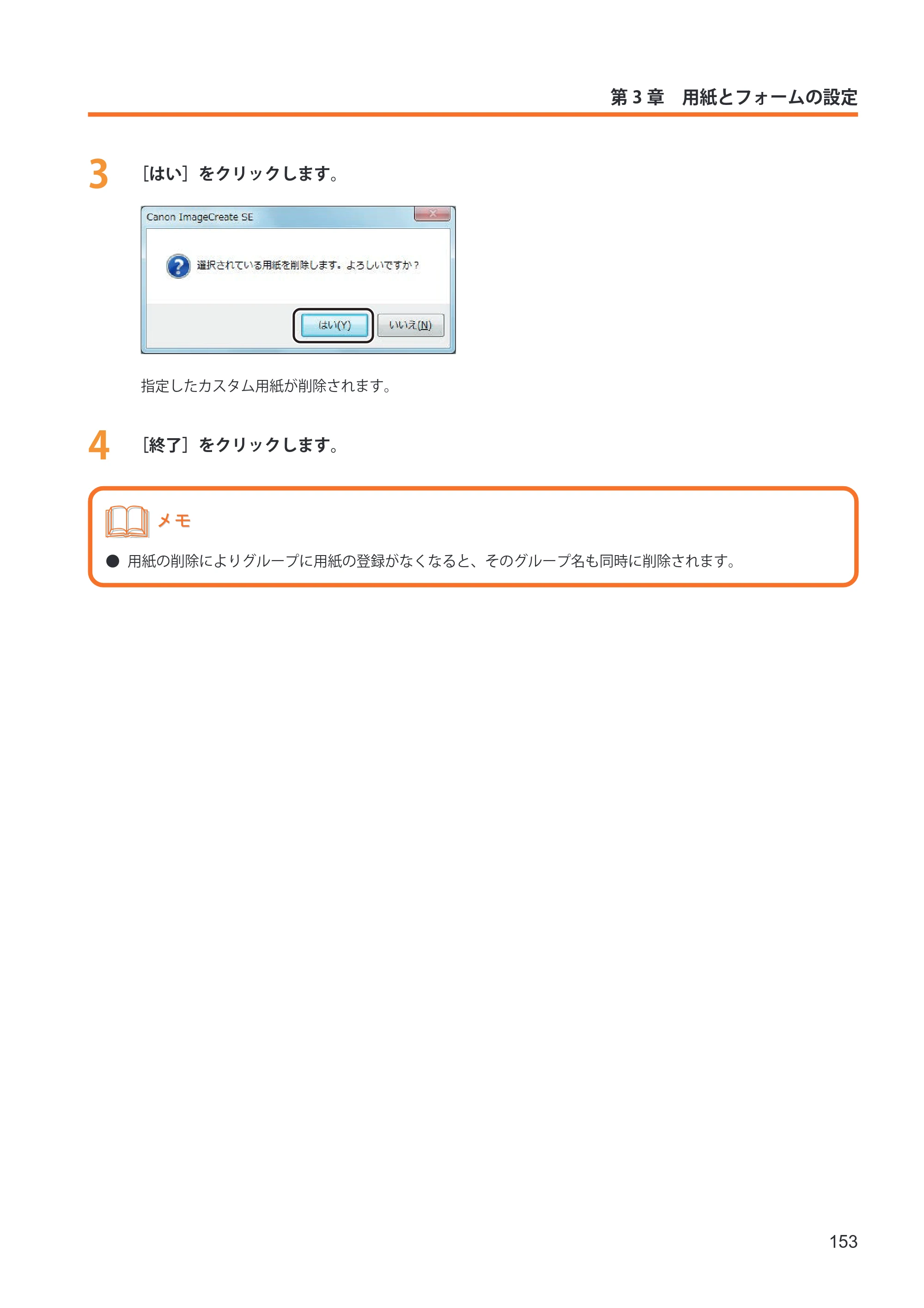 キヤノン IX-R7000 イメージクリエイトSE ユーザーズガイド 2026年2月19日更新（PDF：12.0MB） — 原本ページ — 161ページ