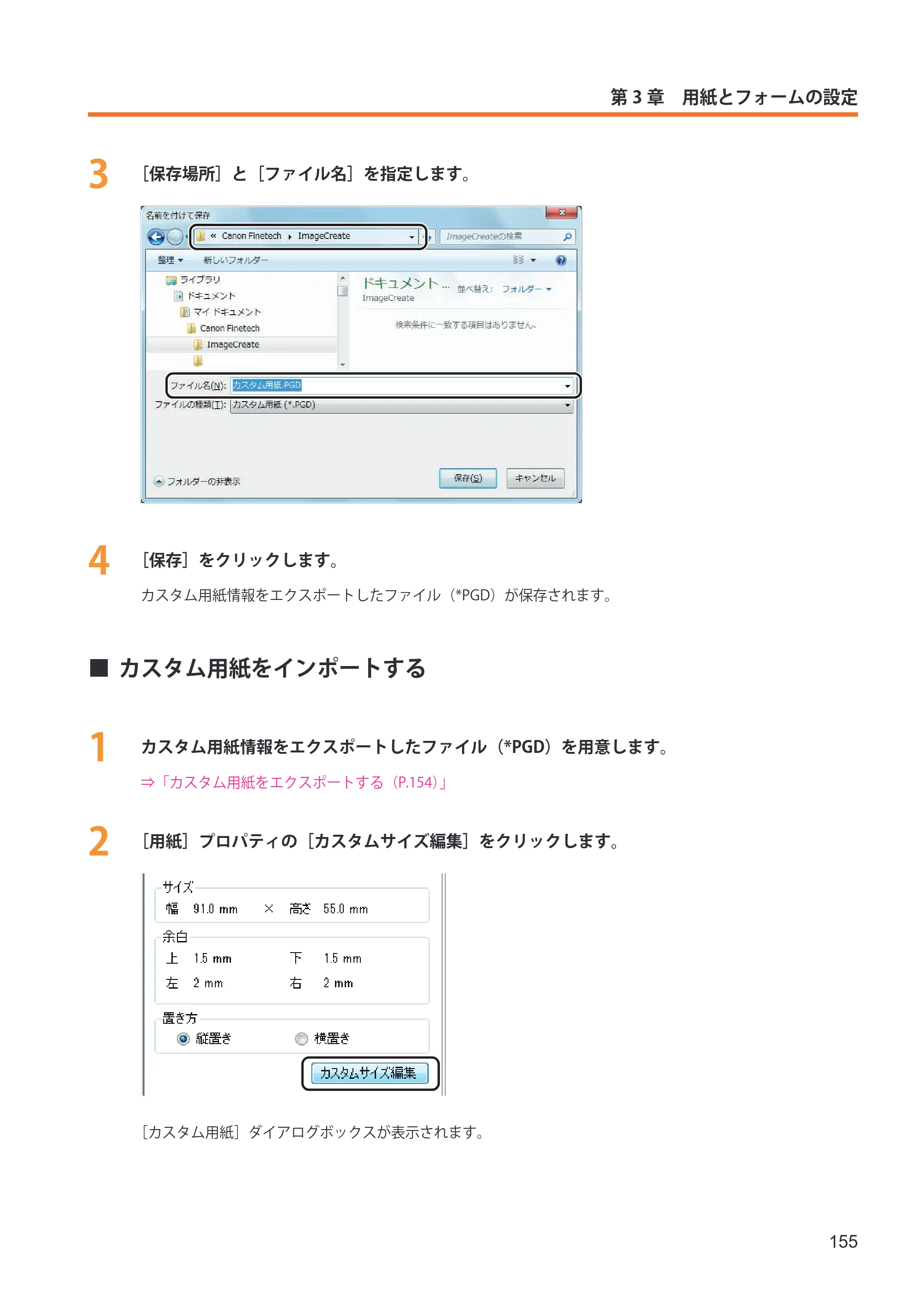 キヤノン IX-R7000 イメージクリエイトSE ユーザーズガイド 2026年2月19日更新（PDF：12.0MB） — カスタム用紙をインポートする — 原本ページ — 163ページ