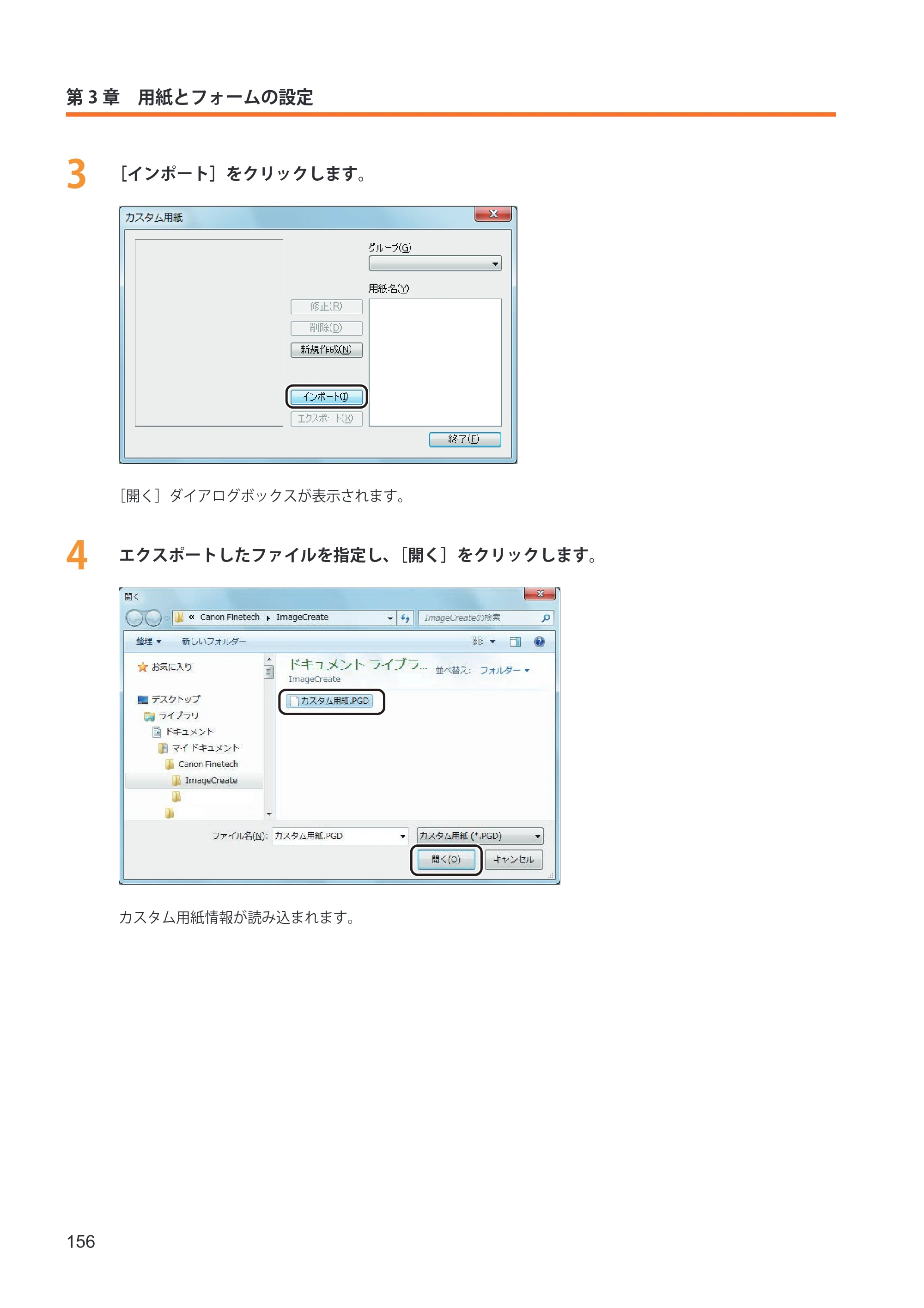 キヤノン IX-R7000 イメージクリエイトSE ユーザーズガイド 2026年2月19日更新（PDF：12.0MB） — 原本ページ — 164ページ