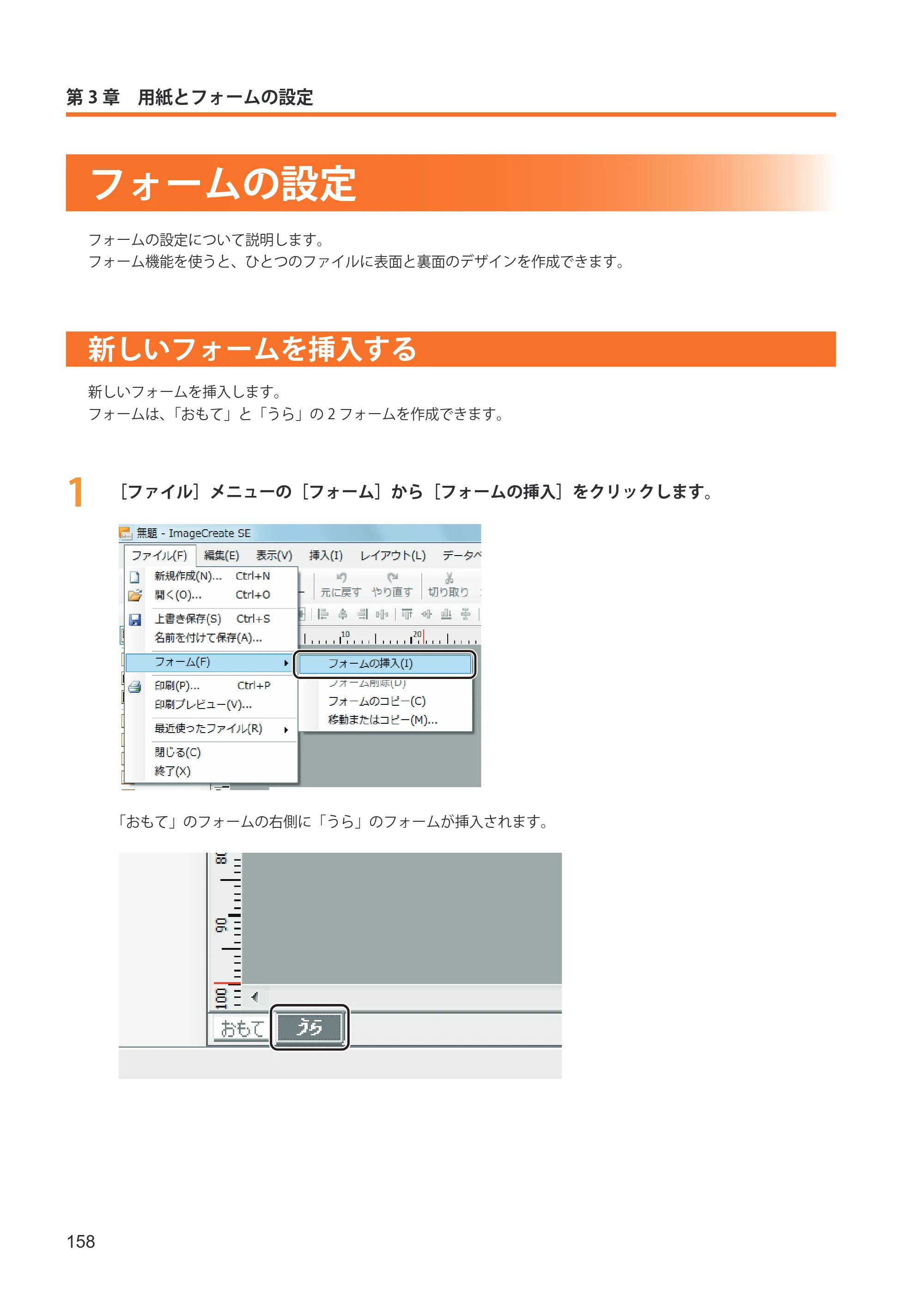 キヤノン IX-R7000 イメージクリエイトSE ユーザーズガイド 2026年2月19日更新（PDF：12.0MB） — フォームの設定 — 原本ページ — 166ページ