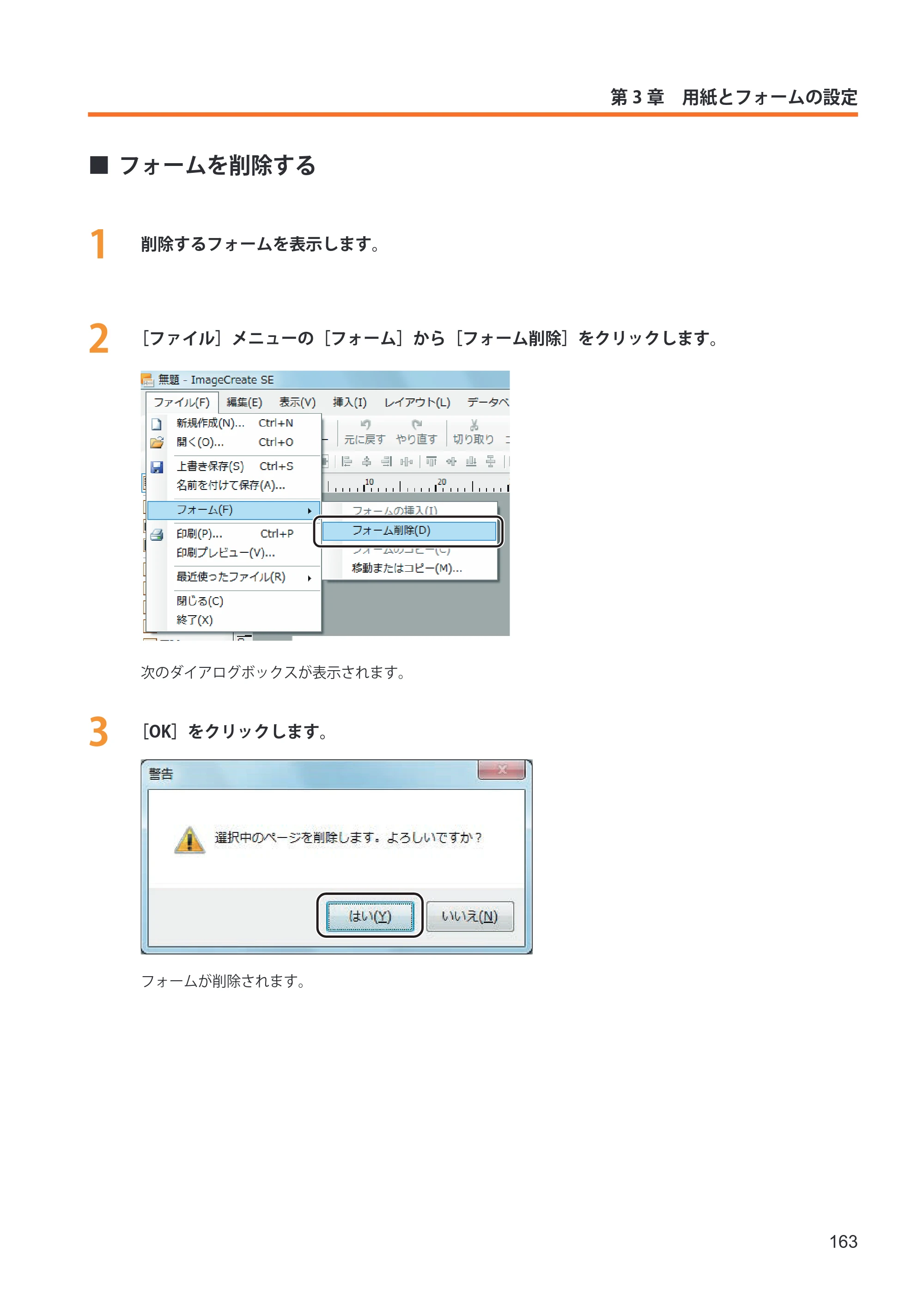 キヤノン IX-R7000 イメージクリエイトSE ユーザーズガイド 2026年2月19日更新（PDF：12.0MB） — フォームを削除する — 原本ページ — 171ページ