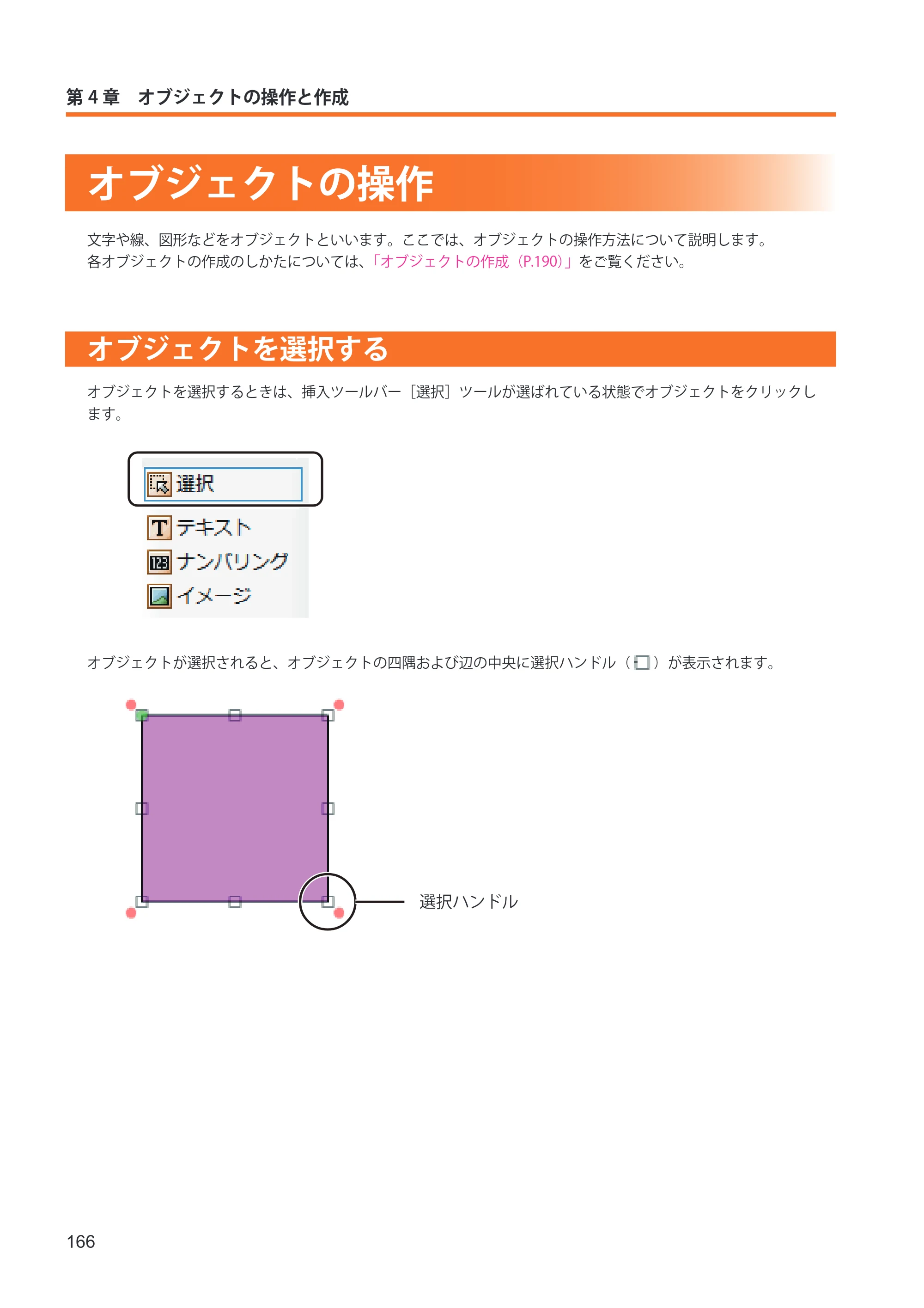 キヤノン IX-R7000 イメージクリエイトSE ユーザーズガイド 2026年2月19日更新（PDF：12.0MB） — オブジェクトの操作 — 原本ページ — 174ページ
