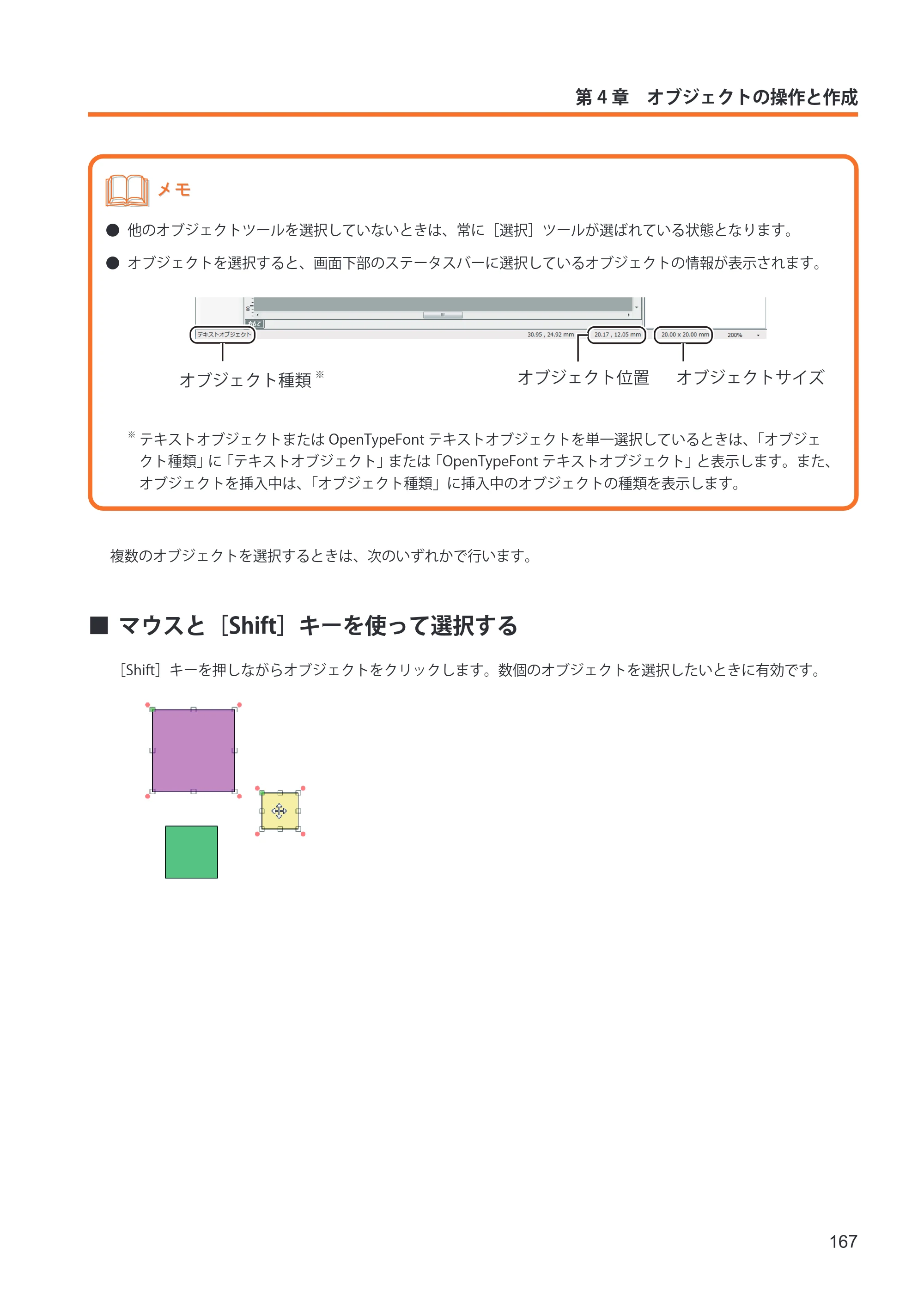 キヤノン IX-R7000 イメージクリエイトSE ユーザーズガイド 2026年2月19日更新（PDF：12.0MB） — マウスと［Shift］キーを使って選択する — 原本ページ — 175ページ