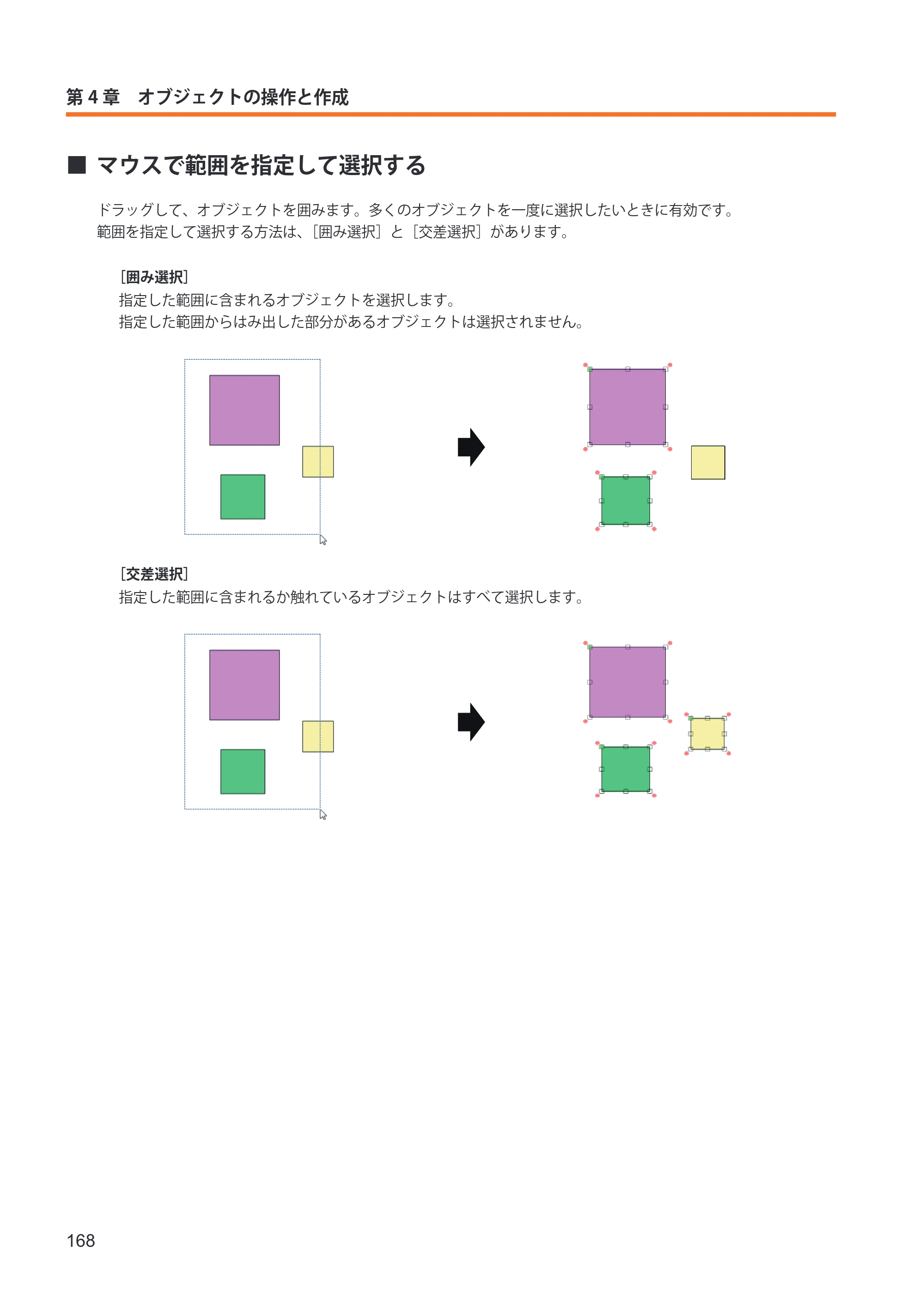 キヤノン IX-R7000 イメージクリエイトSE ユーザーズガイド 2026年2月19日更新（PDF：12.0MB） — マウスで範囲を指定して選択する — 原本ページ — 176ページ