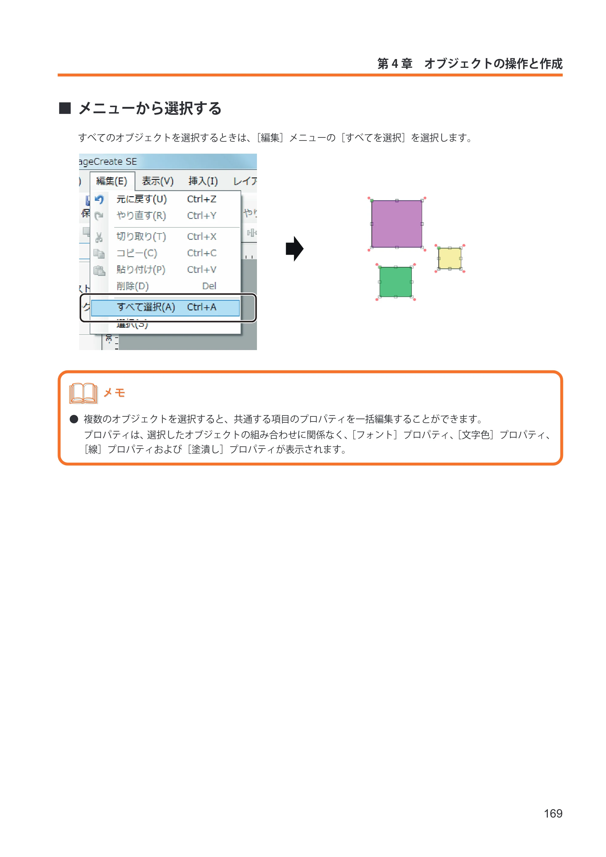 キヤノン IX-R7000 イメージクリエイトSE ユーザーズガイド 2026年2月19日更新（PDF：12.0MB） — メニューから選択する — 原本ページ — 177ページ
