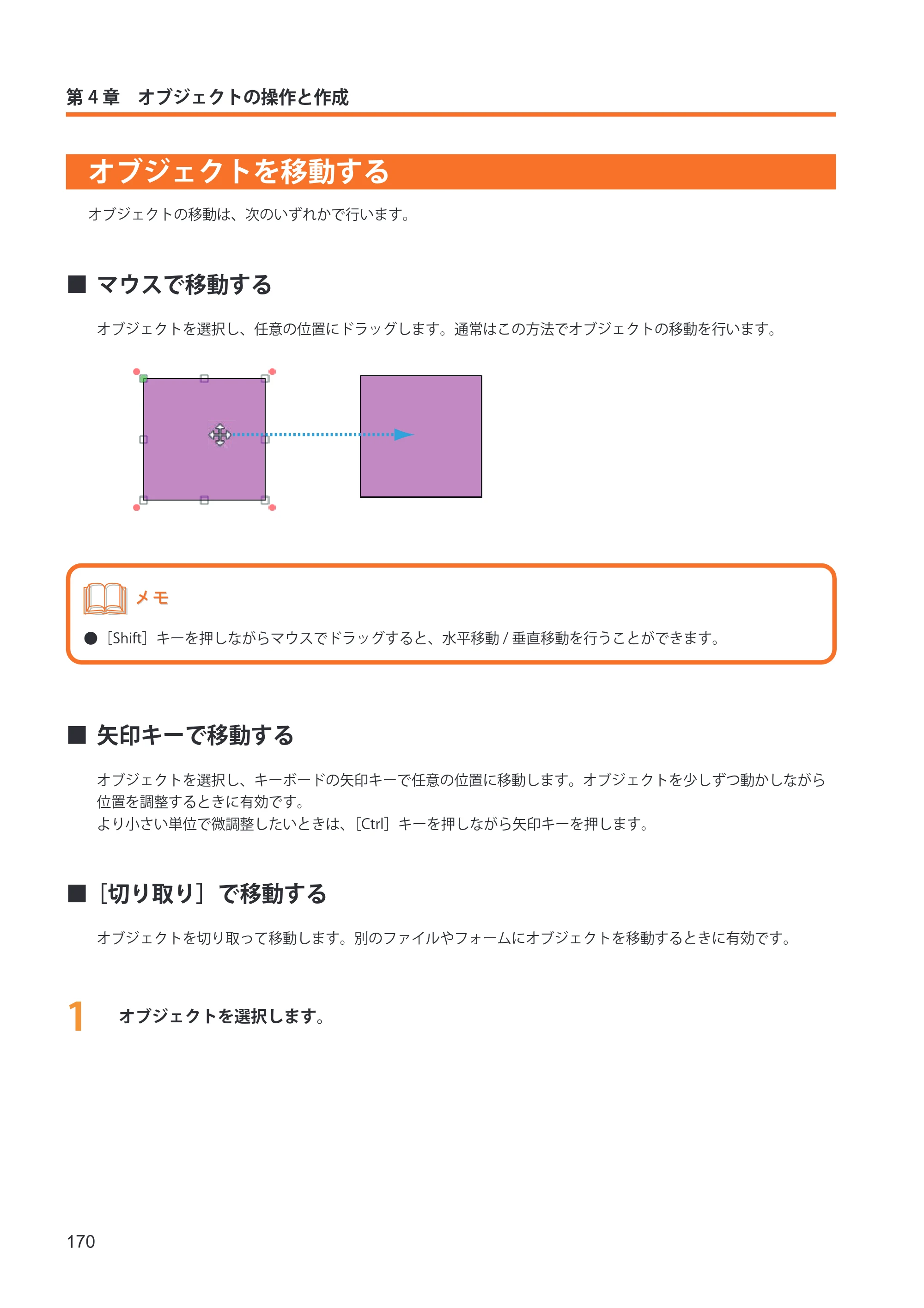 キヤノン IX-R7000 イメージクリエイトSE ユーザーズガイド 2026年2月19日更新（PDF：12.0MB） — オブジェクトを移動する — 原本ページ — 178ページ