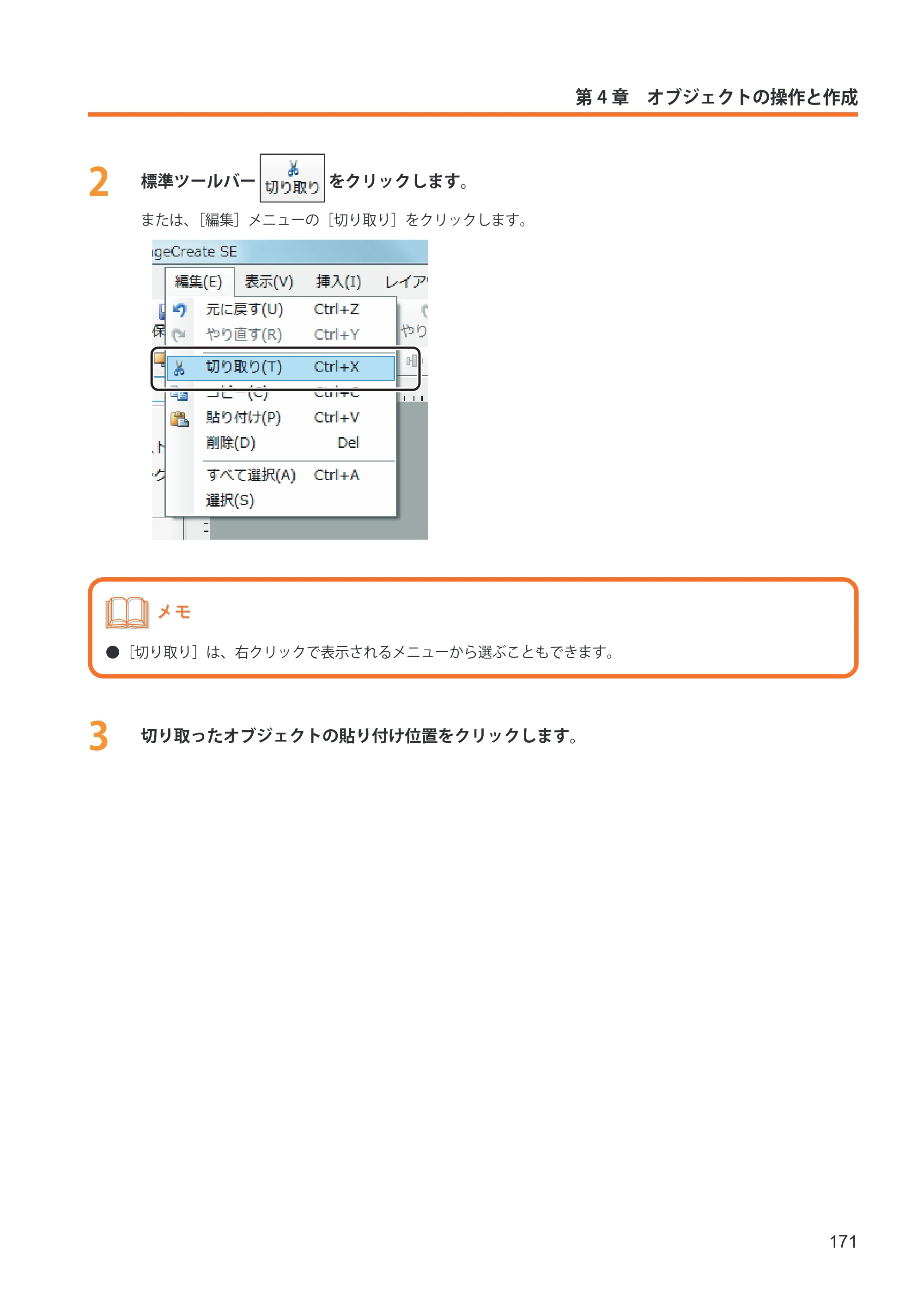 キヤノン IX-R7000 イメージクリエイトSE ユーザーズガイド 2026年2月19日更新（PDF：12.0MB） — 原本ページ — 179ページ