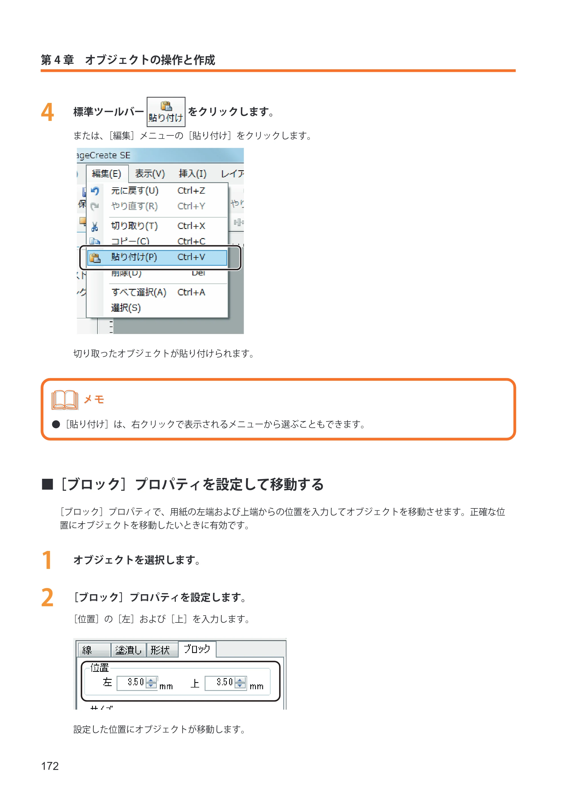 キヤノン IX-R7000 イメージクリエイトSE ユーザーズガイド 2026年2月19日更新（PDF：12.0MB） — ［ブロック］プロパティを設定して移動する — 原本ページ — 180ページ
