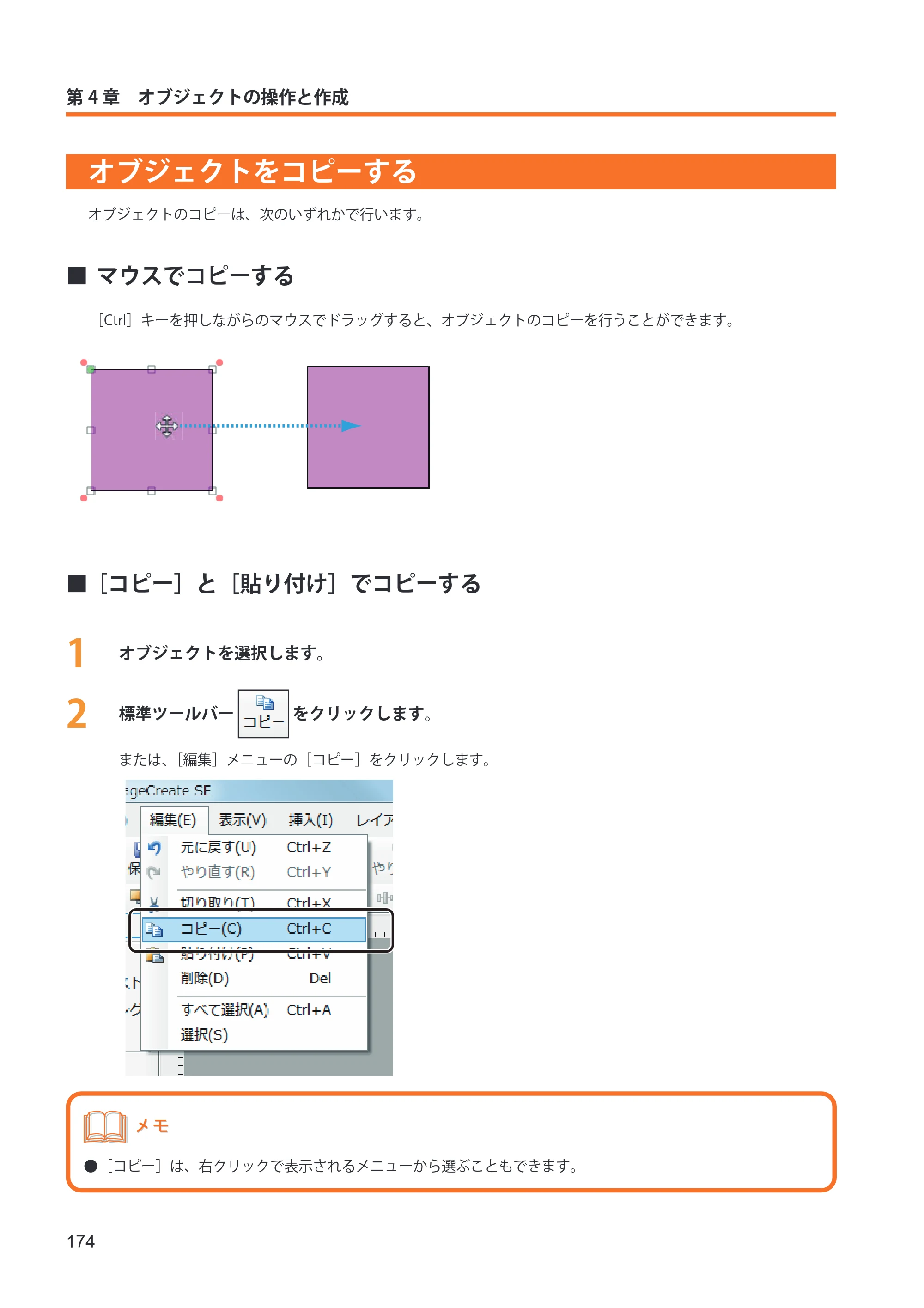 キヤノン IX-R7000 イメージクリエイトSE ユーザーズガイド 2026年2月19日更新（PDF：12.0MB） — オブジェクトをコピーする — 原本ページ — 182ページ
