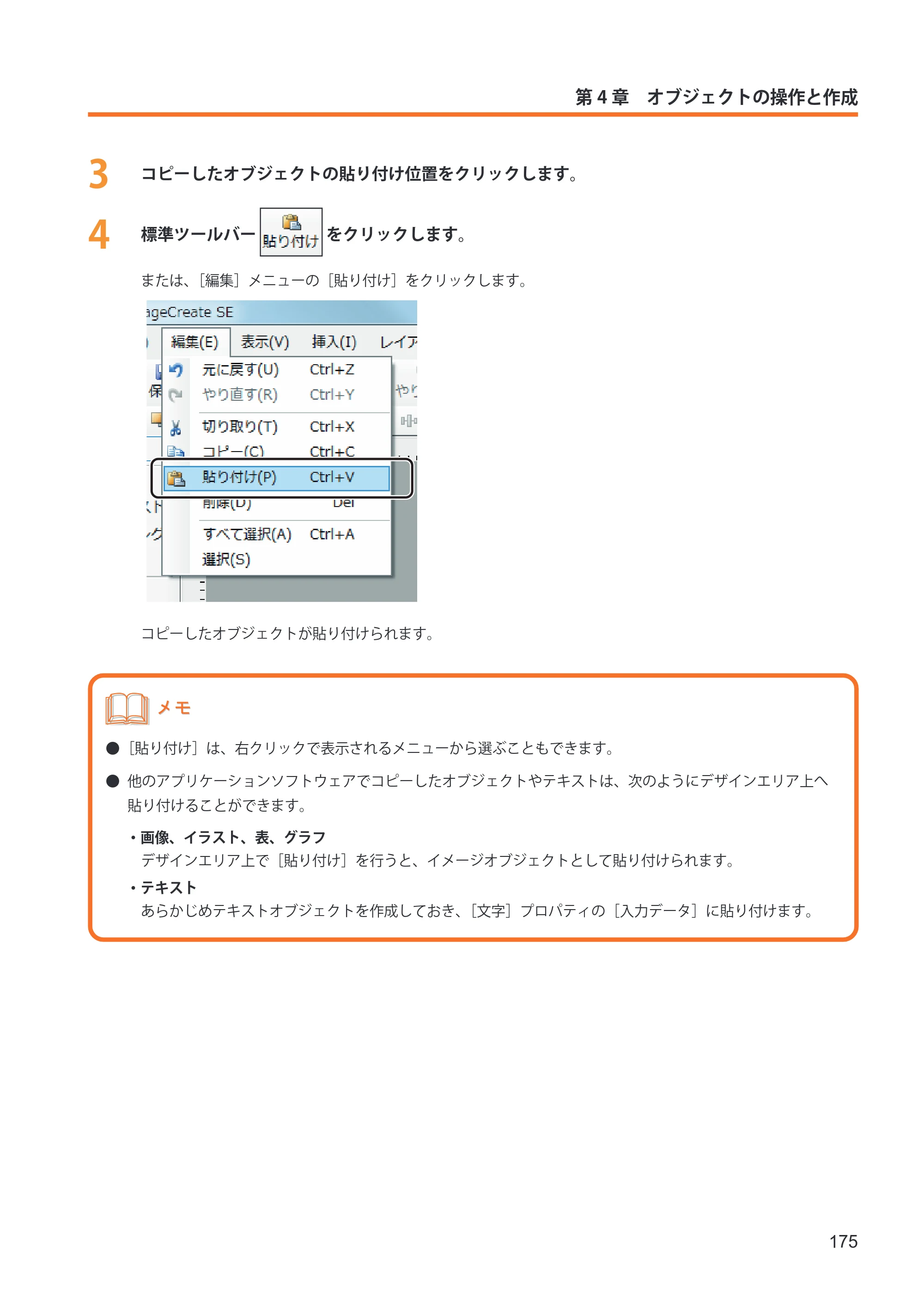 キヤノン IX-R7000 イメージクリエイトSE ユーザーズガイド 2026年2月19日更新（PDF：12.0MB） — 原本ページ — 183ページ