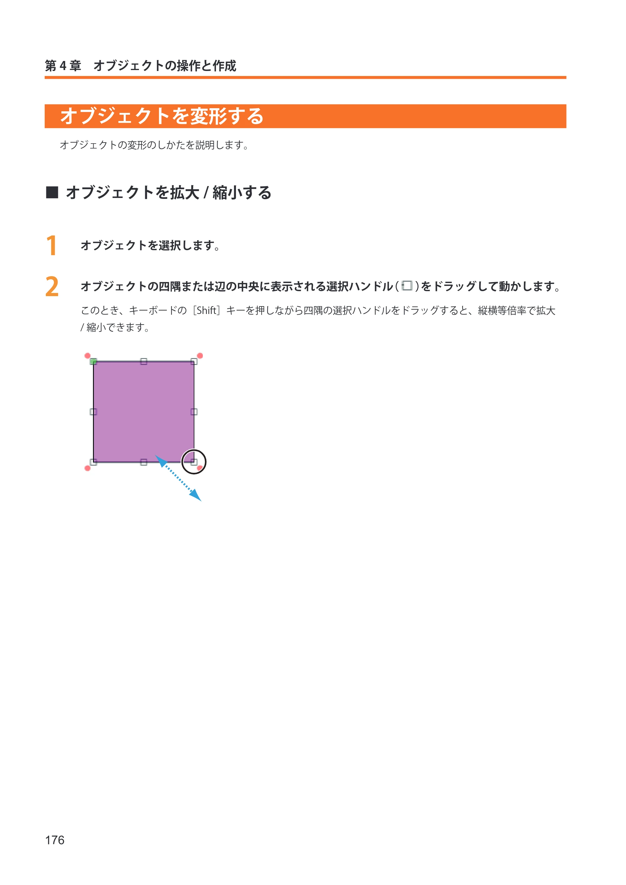キヤノン IX-R7000 イメージクリエイトSE ユーザーズガイド 2026年2月19日更新（PDF：12.0MB） — オブジェクトを変形する — 原本ページ — 184ページ