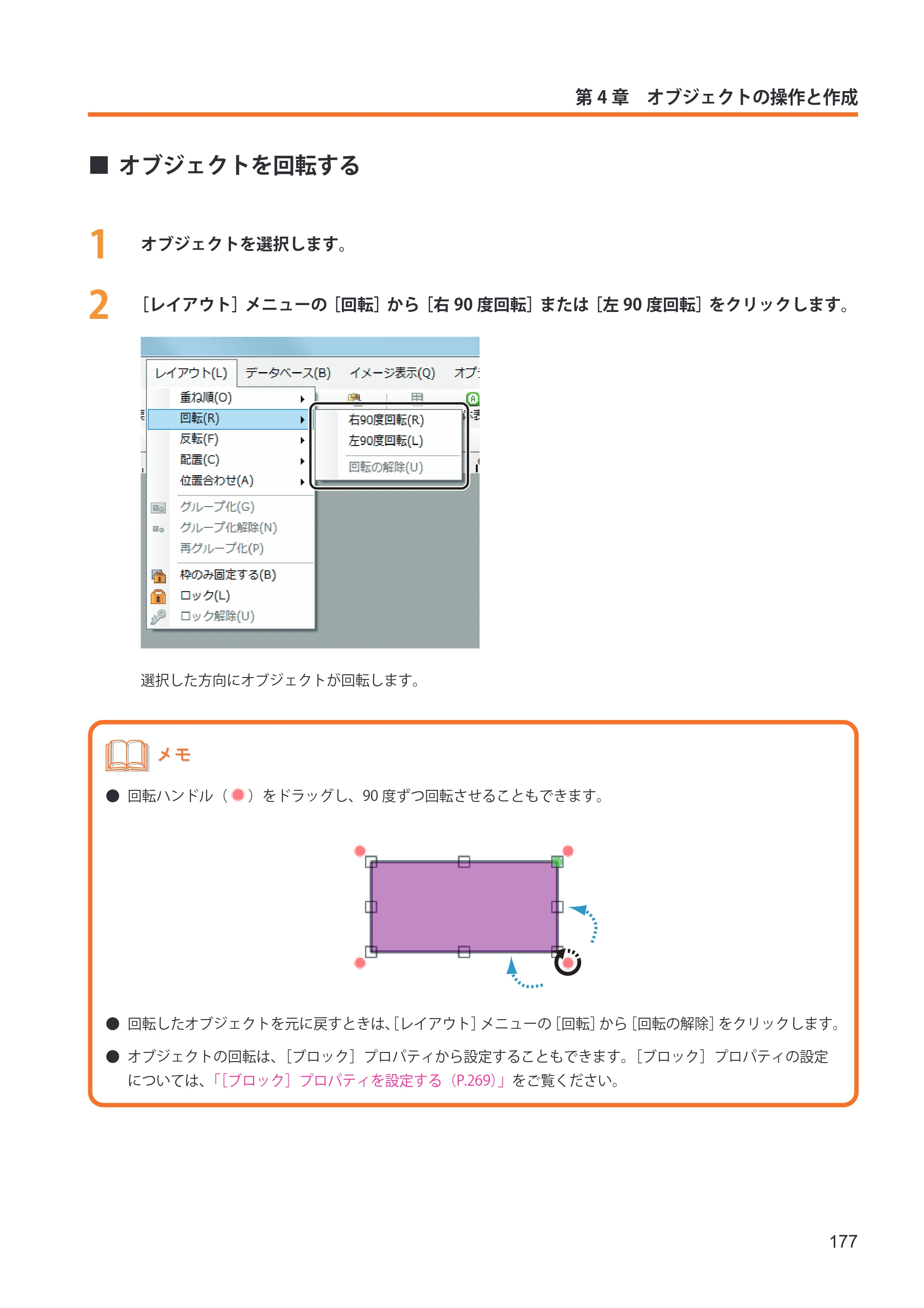 キヤノン IX-R7000 イメージクリエイトSE ユーザーズガイド 2026年2月19日更新（PDF：12.0MB） — オブジェクトを回転する — 原本ページ — 185ページ
