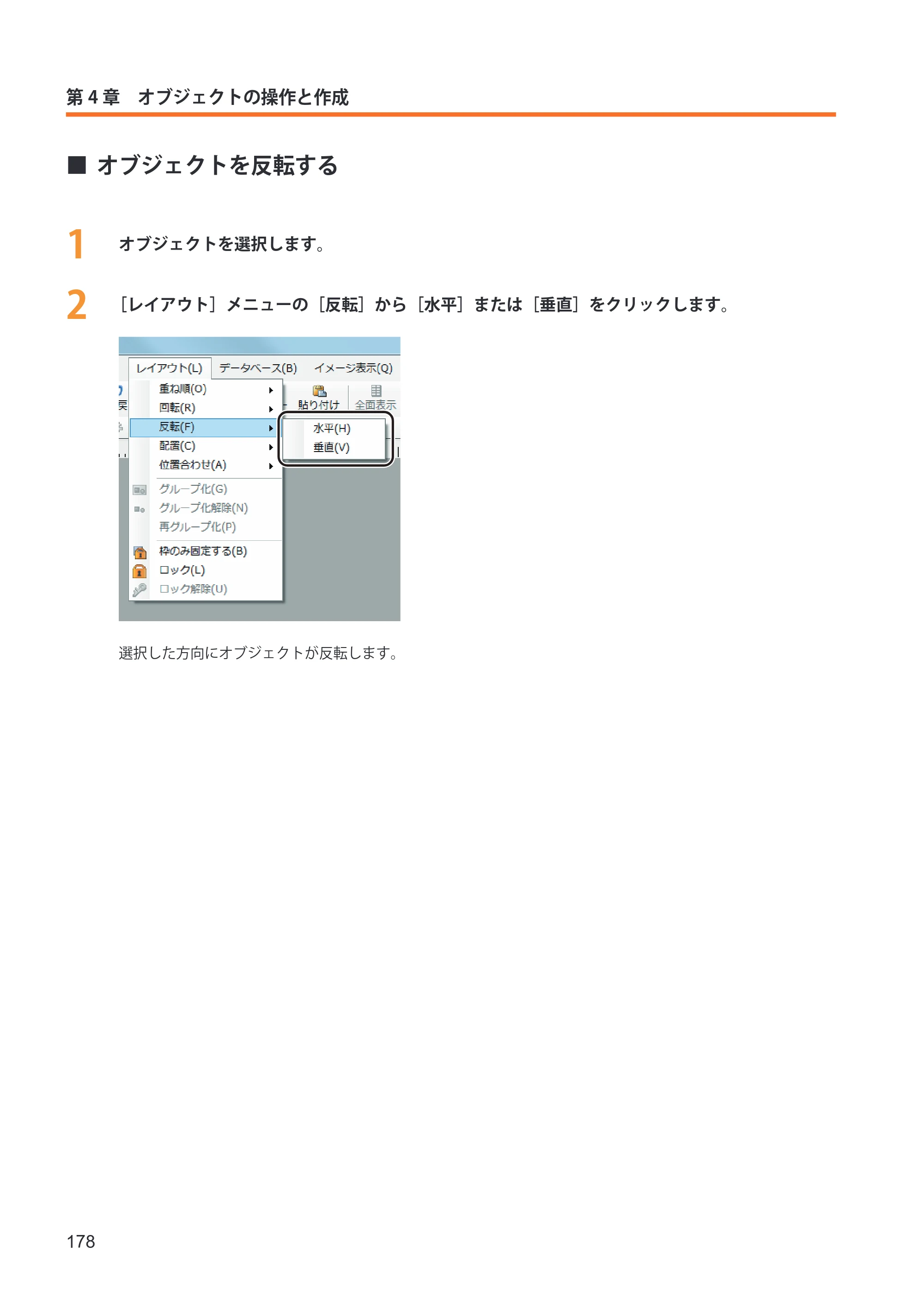 キヤノン IX-R7000 イメージクリエイトSE ユーザーズガイド 2026年2月19日更新（PDF：12.0MB） — オブジェクトを反転する — 原本ページ — 186ページ