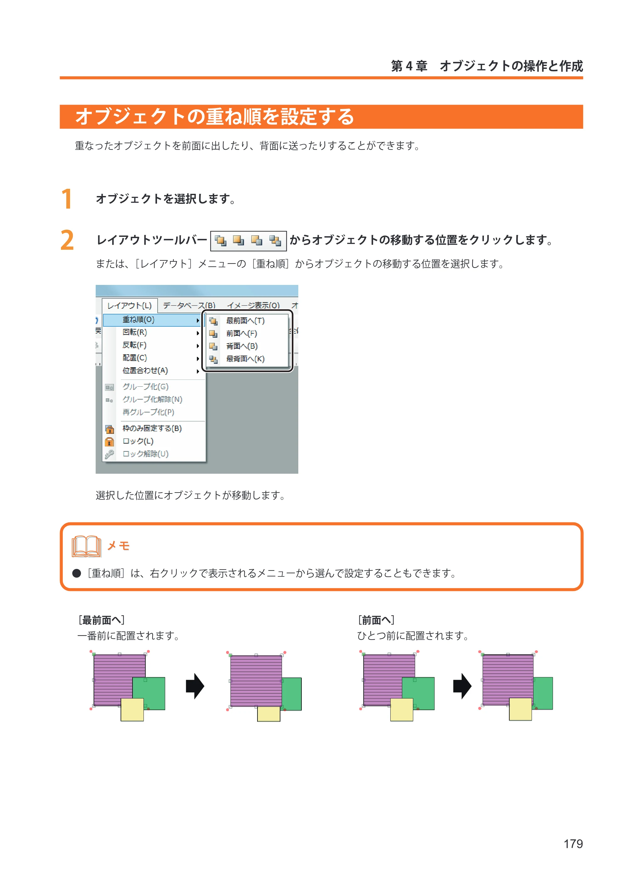 キヤノン IX-R7000 イメージクリエイトSE ユーザーズガイド 2026年2月19日更新（PDF：12.0MB） — オブジェクトの重ね順を設定する — 原本ページ — 187ページ