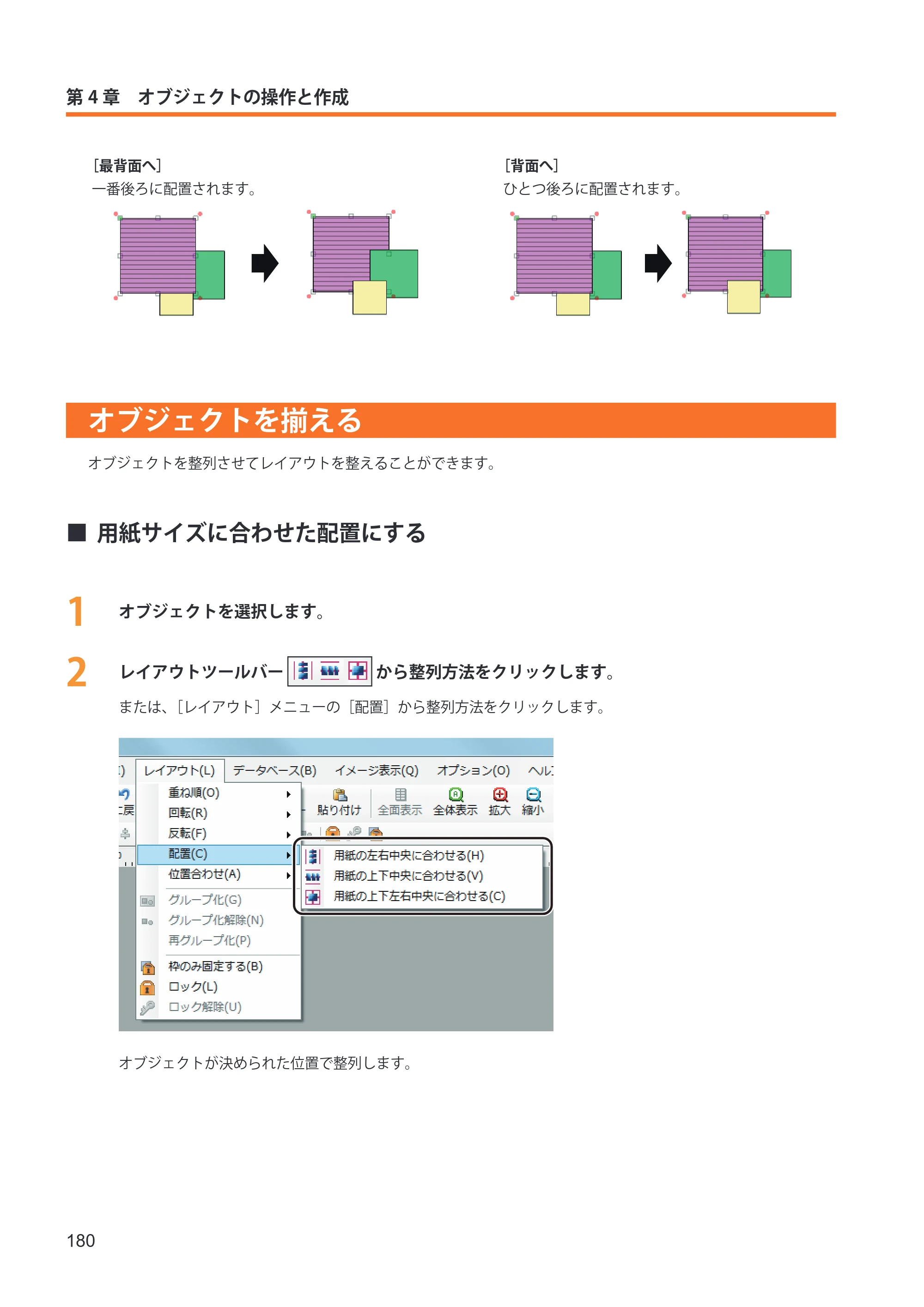 キヤノン IX-R7000 イメージクリエイトSE ユーザーズガイド 2026年2月19日更新（PDF：12.0MB） — オブジェクトを揃える — 原本ページ — 188ページ