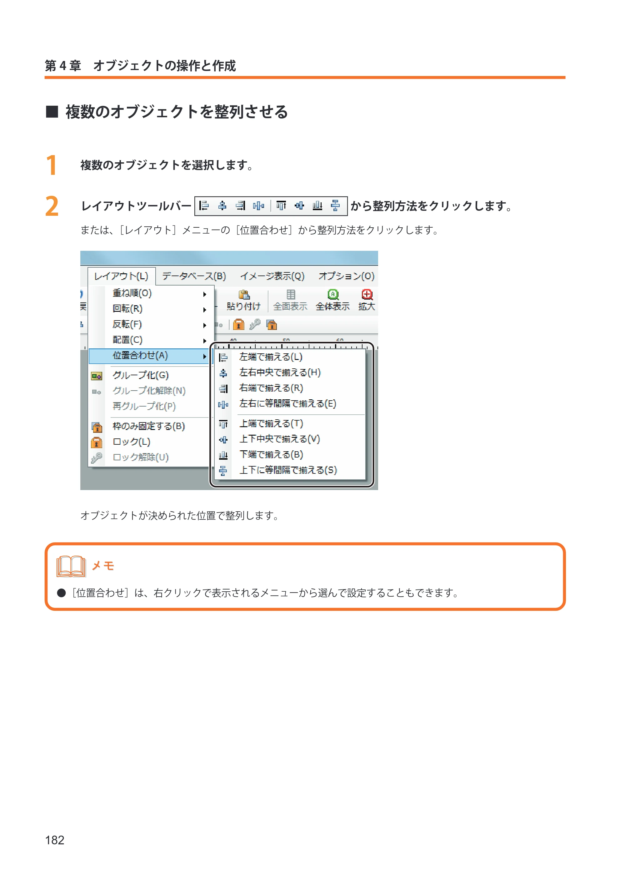 キヤノン IX-R7000 イメージクリエイトSE ユーザーズガイド 2026年2月19日更新（PDF：12.0MB） — 複数のオブジェクトを整列させる — 原本ページ — 190ページ