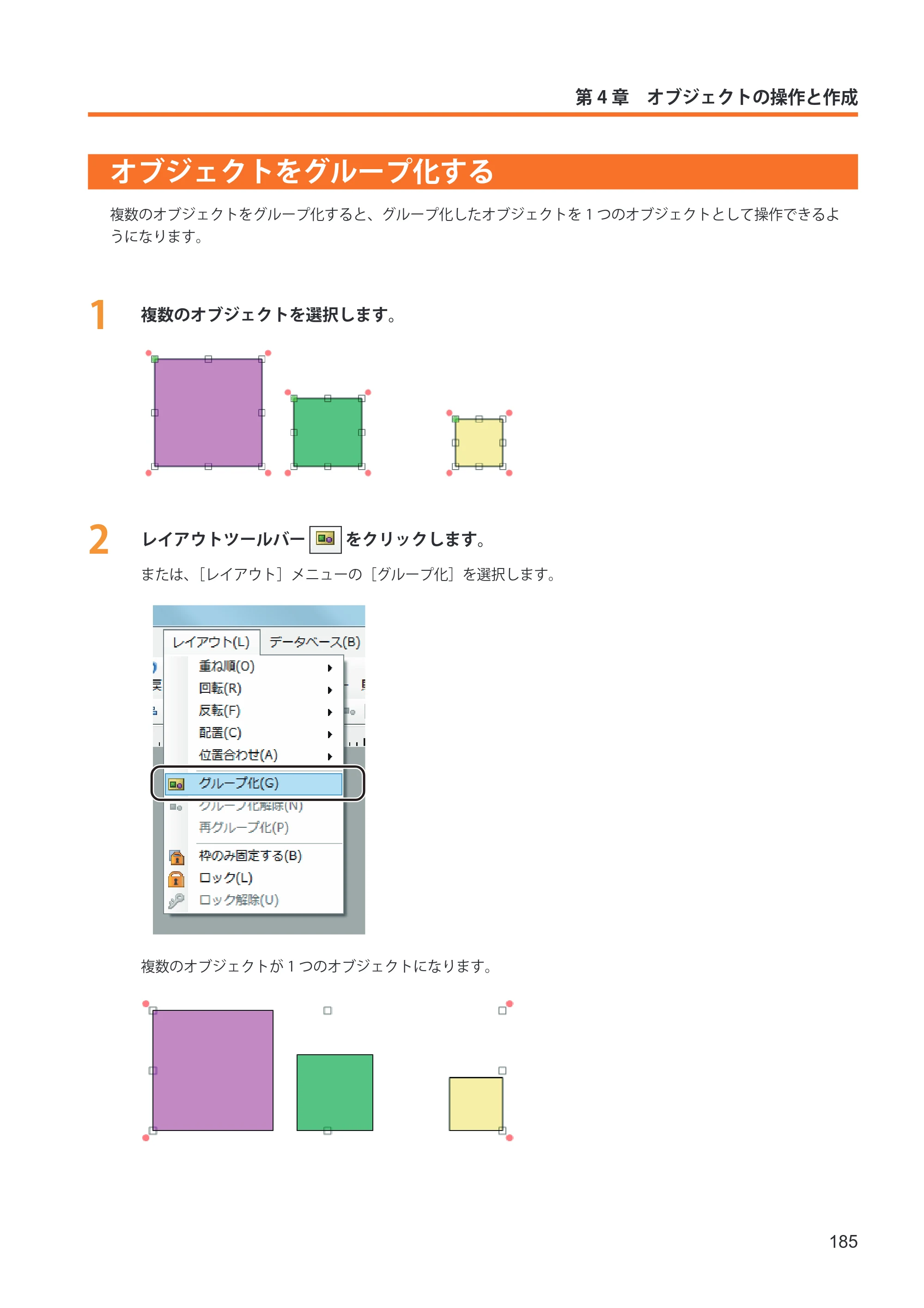 キヤノン IX-R7000 イメージクリエイトSE ユーザーズガイド 2026年2月19日更新（PDF：12.0MB） — オブジェクトをグループ化する — 原本ページ — 193ページ