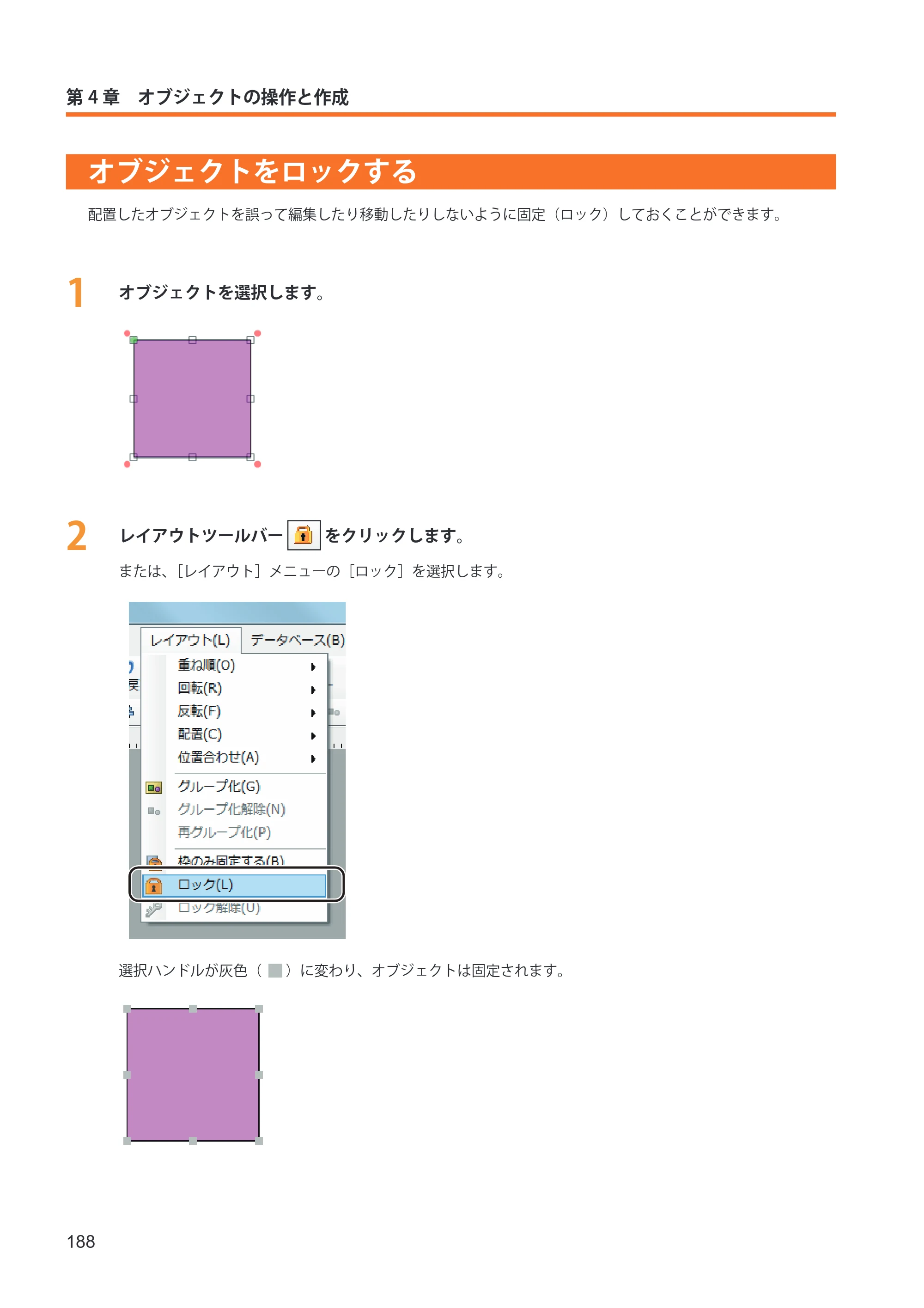 キヤノン IX-R7000 イメージクリエイトSE ユーザーズガイド 2026年2月19日更新（PDF：12.0MB） — オブジェクトをロックする — 原本ページ — 196ページ