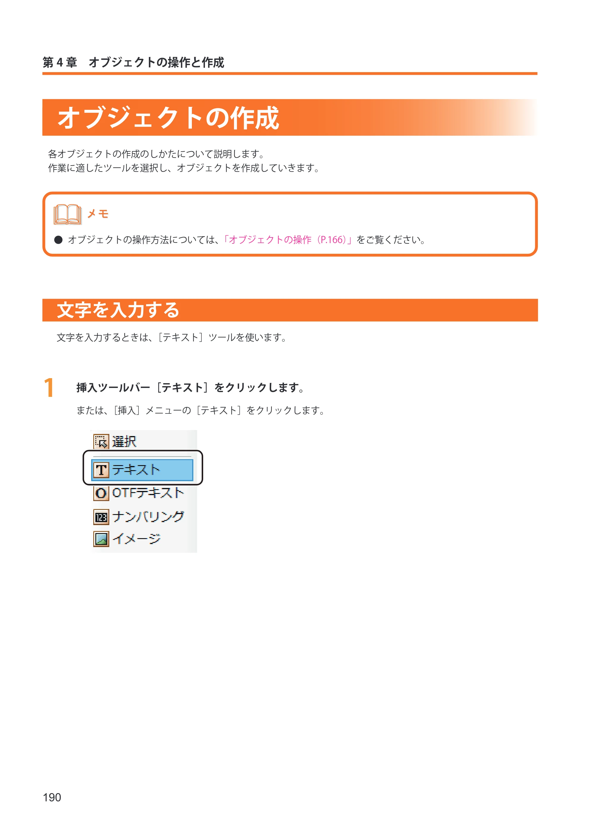 キヤノン IX-R7000 イメージクリエイトSE ユーザーズガイド 2026年2月19日更新（PDF：12.0MB） — オブジェクトの作成 — 原本ページ — 198ページ