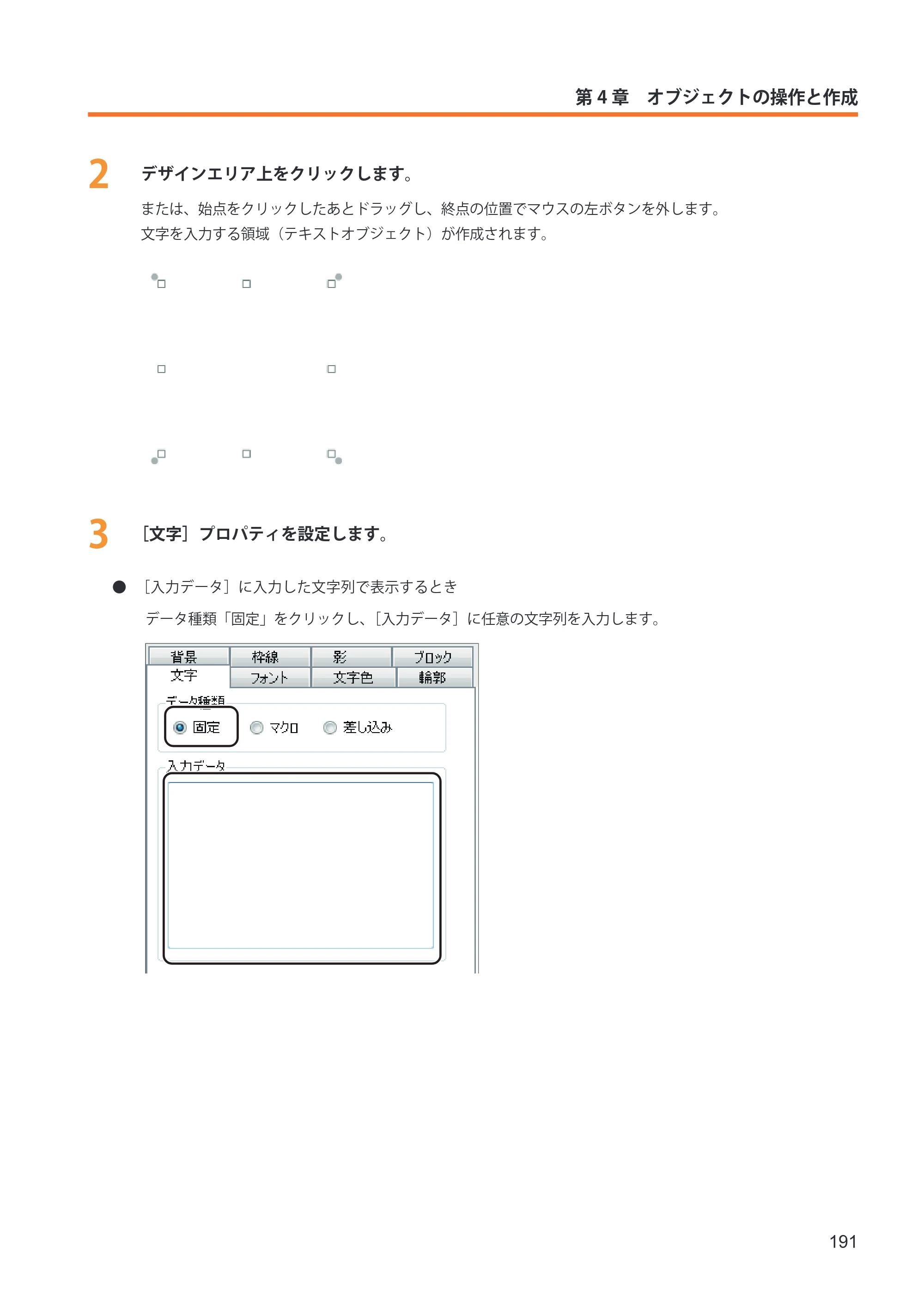 キヤノン IX-R7000 イメージクリエイトSE ユーザーズガイド 2026年2月19日更新（PDF：12.0MB） — 原本ページ — 199ページ