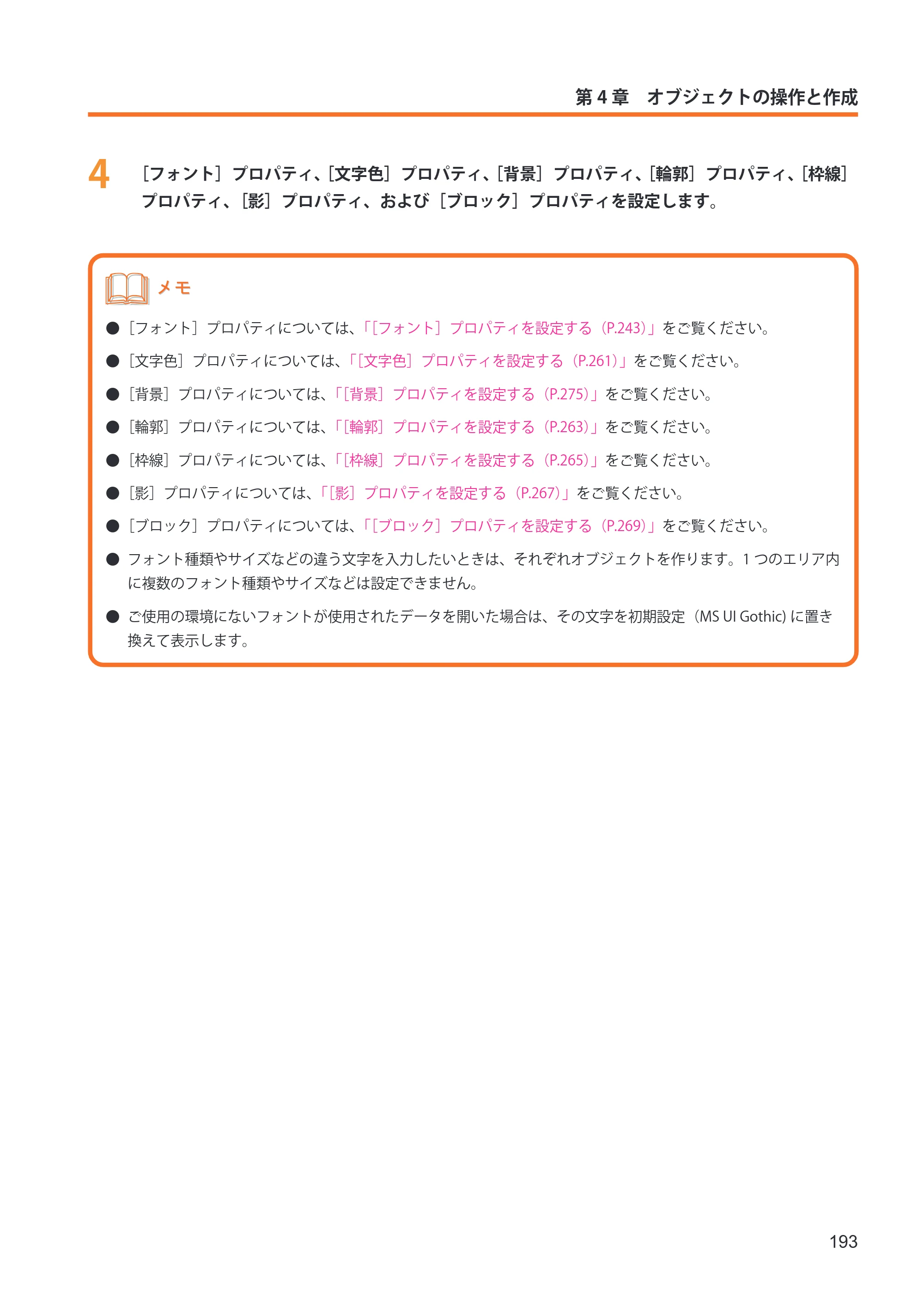 キヤノン IX-R7000 イメージクリエイトSE ユーザーズガイド 2026年2月19日更新（PDF：12.0MB） — 原本ページ — 201ページ