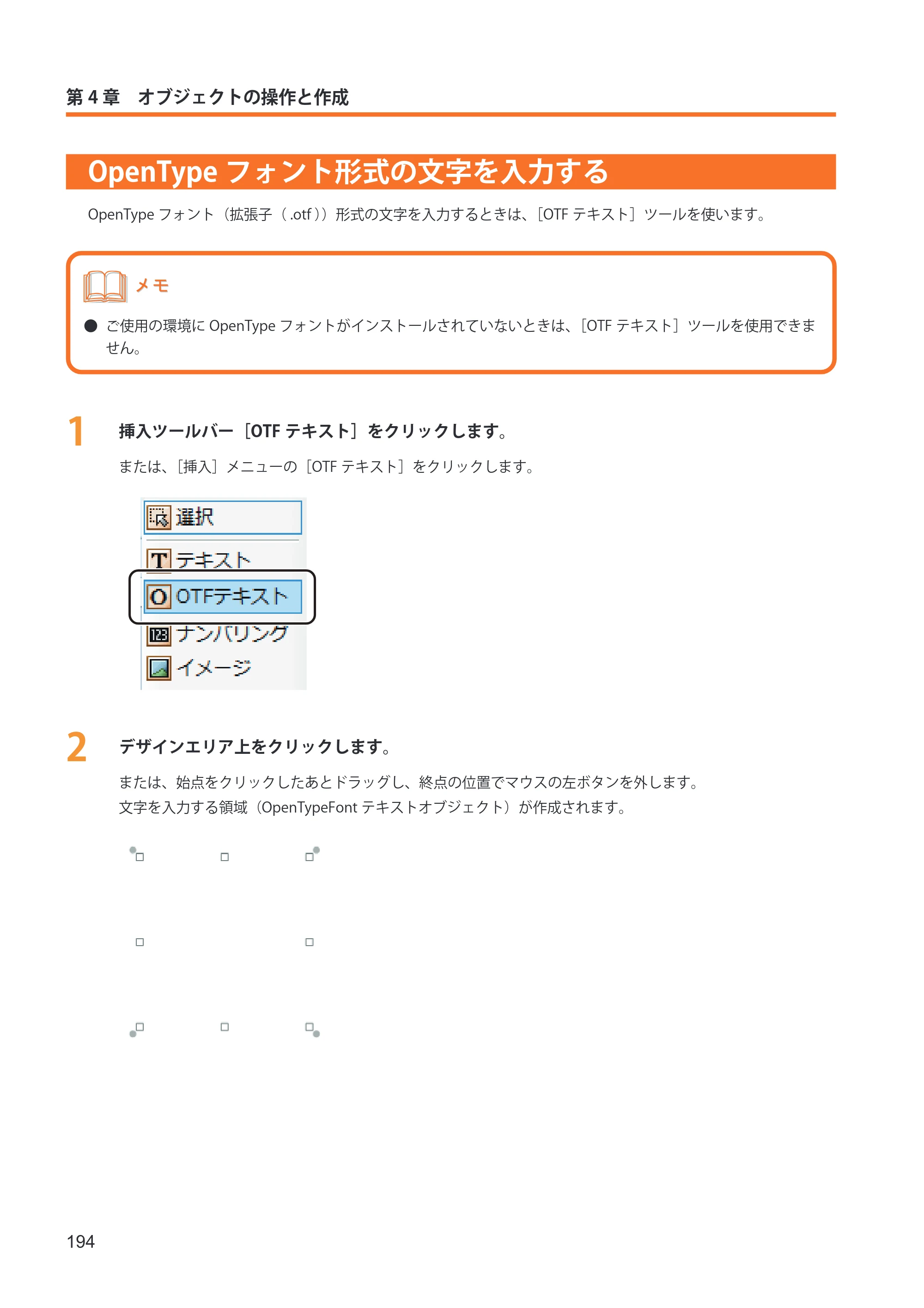 キヤノン IX-R7000 イメージクリエイトSE ユーザーズガイド 2026年2月19日更新（PDF：12.0MB） — OpenTypeフォント形式の文字を入力する — 原本ページ — 202ページ