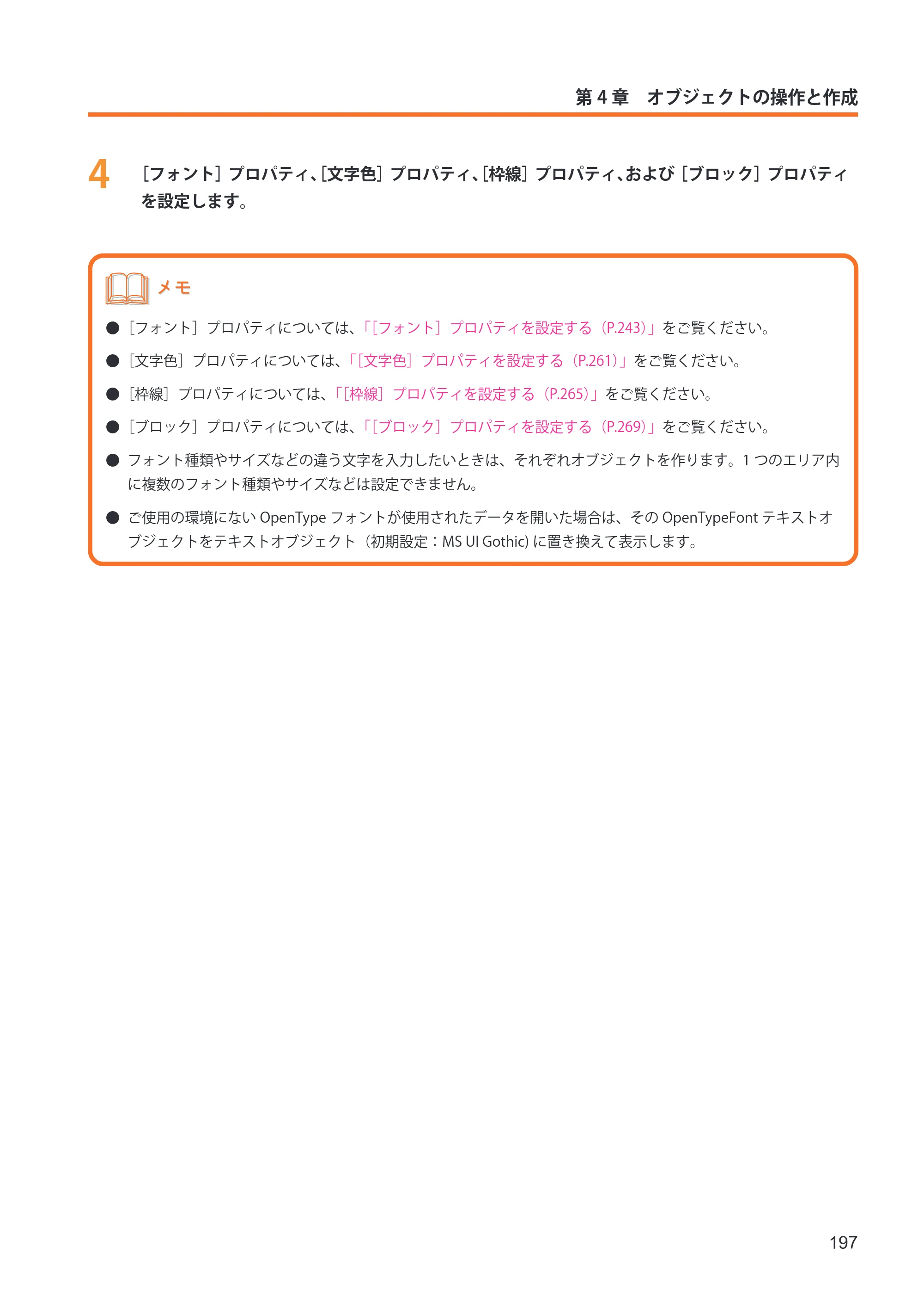 キヤノン IX-R7000 イメージクリエイトSE ユーザーズガイド 2026年2月19日更新（PDF：12.0MB） — 原本ページ — 205ページ