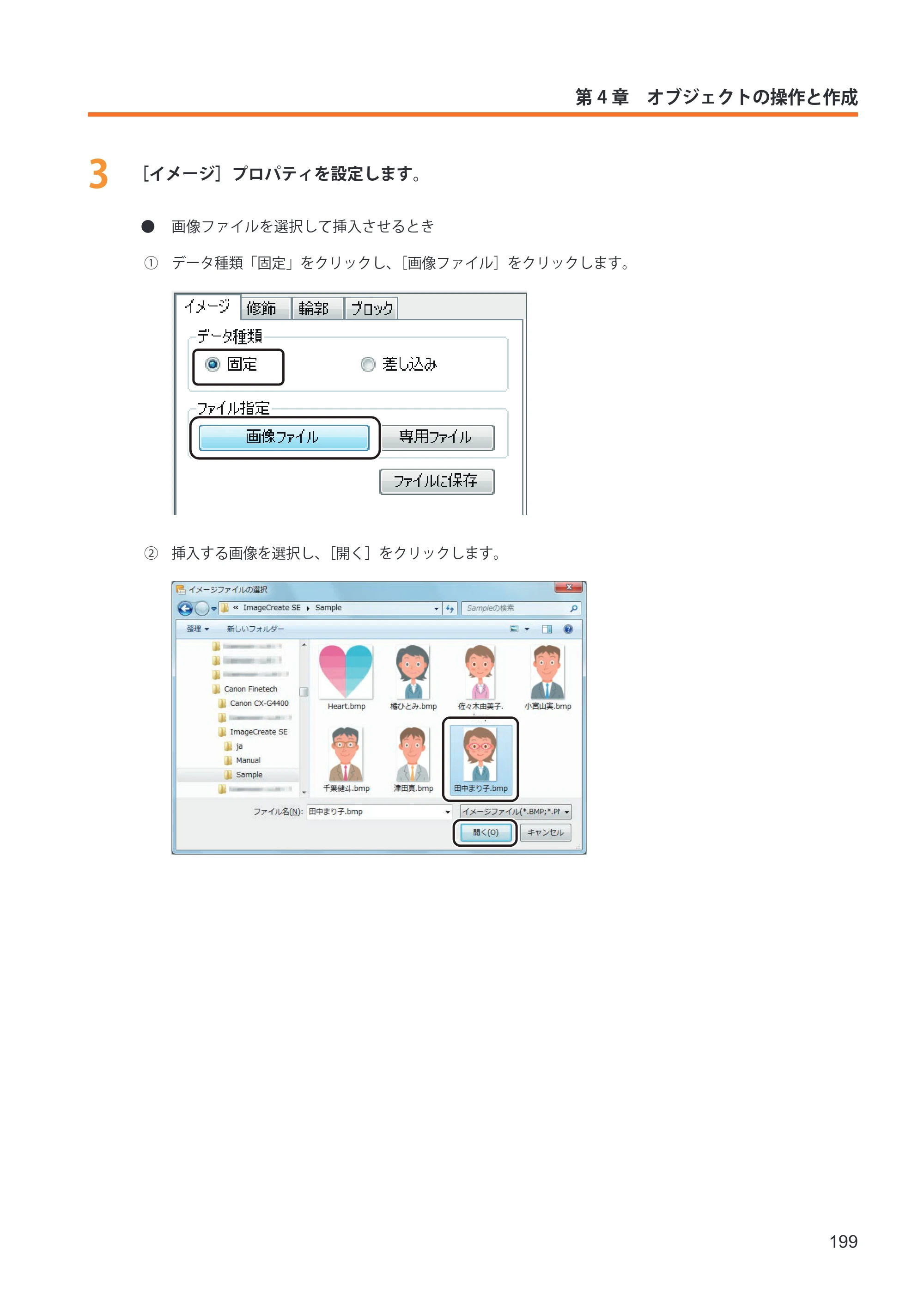 キヤノン IX-R7000 イメージクリエイトSE ユーザーズガイド 2026年2月19日更新（PDF：12.0MB） — 原本ページ — 207ページ