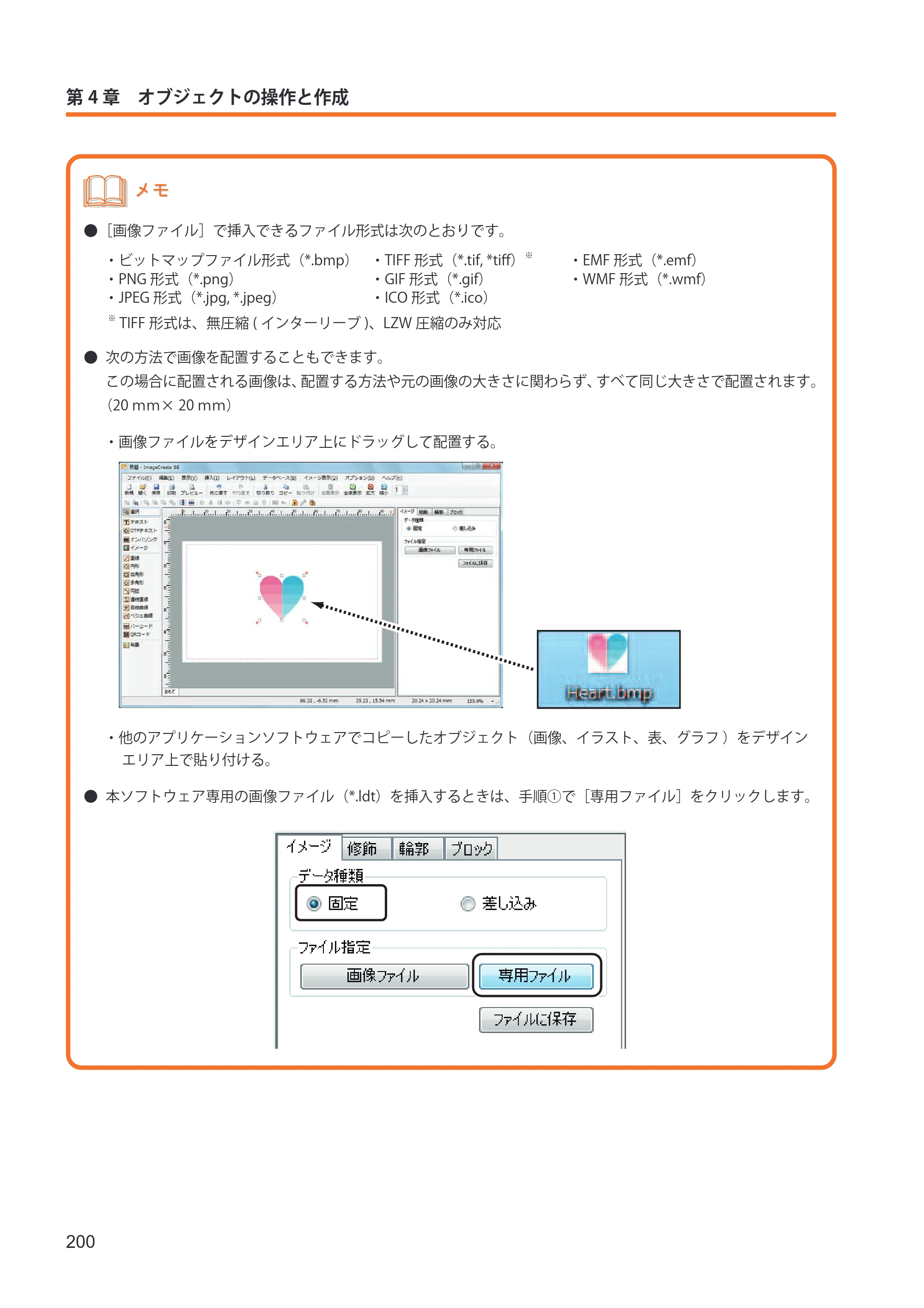 キヤノン IX-R7000 イメージクリエイトSE ユーザーズガイド 2026年2月19日更新（PDF：12.0MB） — 原本ページ — 208ページ