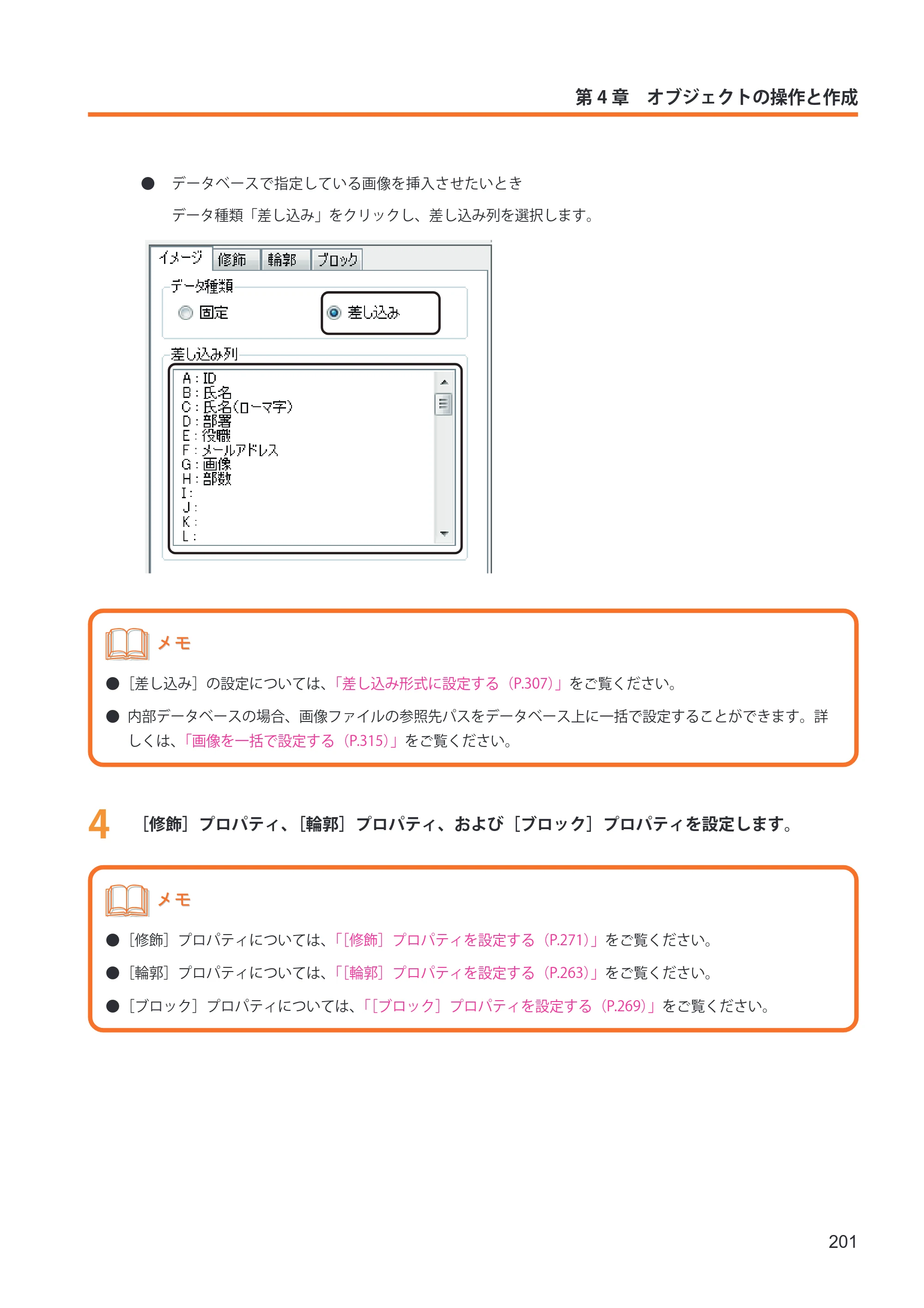 キヤノン IX-R7000 イメージクリエイトSE ユーザーズガイド 2026年2月19日更新（PDF：12.0MB） — 原本ページ — 209ページ