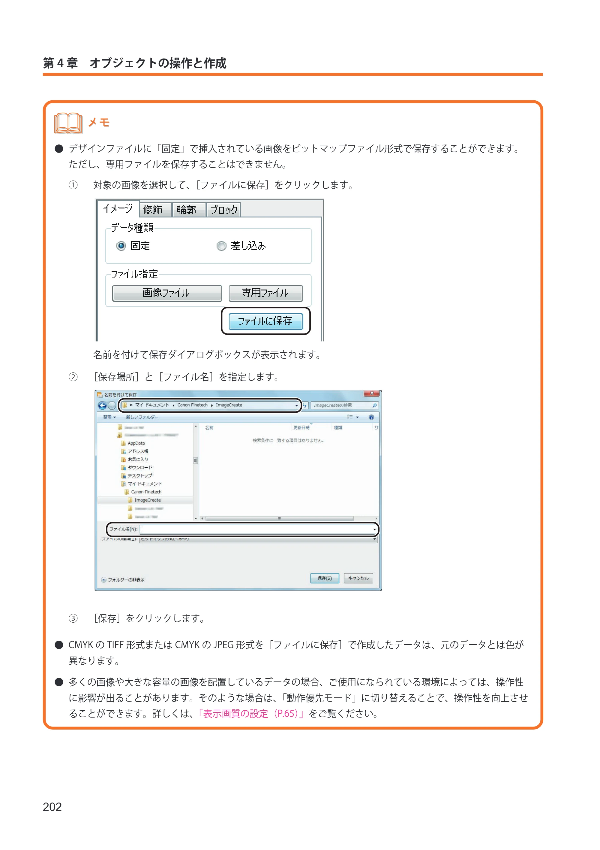 キヤノン IX-R7000 イメージクリエイトSE ユーザーズガイド 2026年2月19日更新（PDF：12.0MB） — 原本ページ — 210ページ