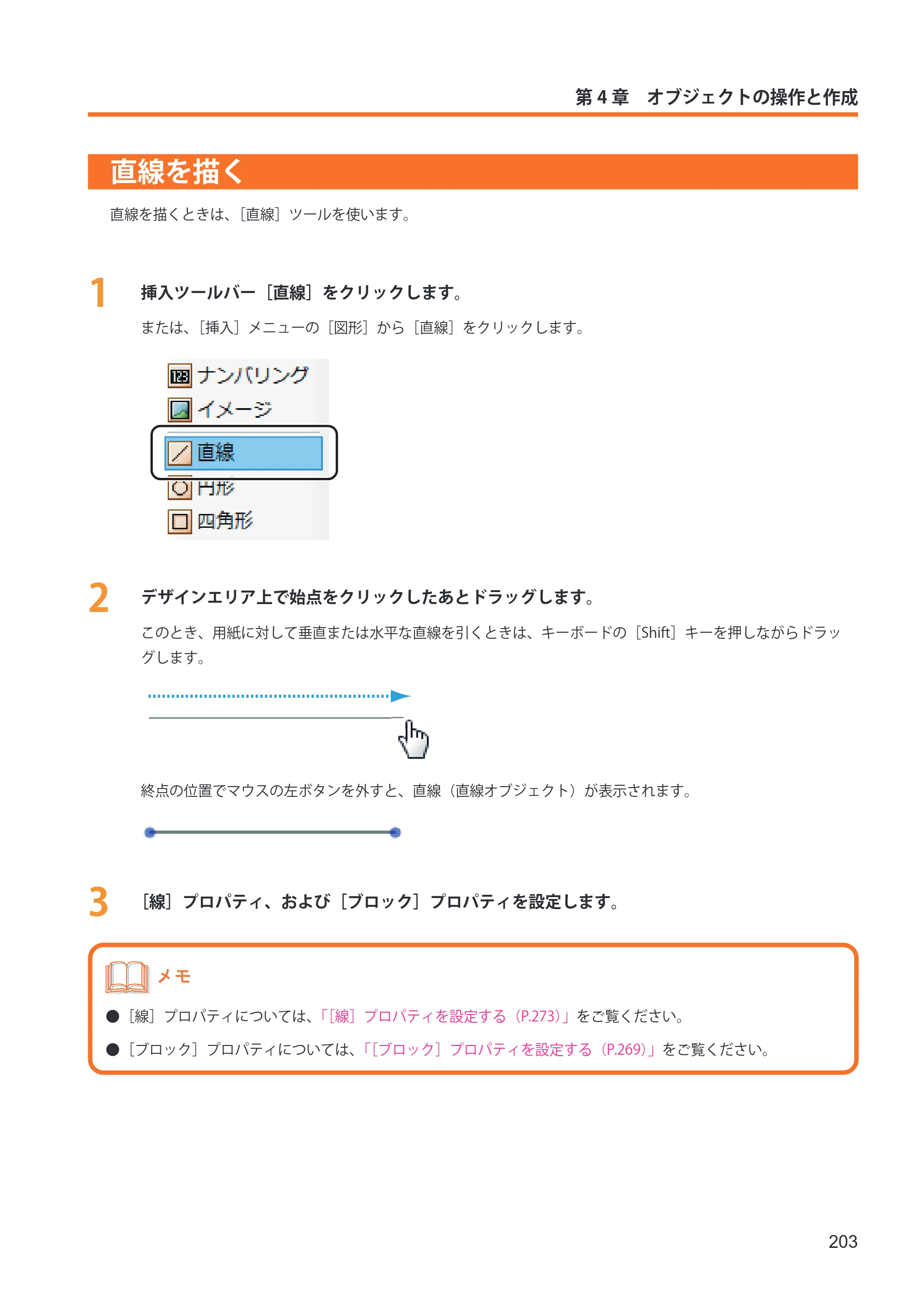 キヤノン IX-R7000 イメージクリエイトSE ユーザーズガイド 2026年2月19日更新（PDF：12.0MB） — 直線を描く — 原本ページ — 211ページ