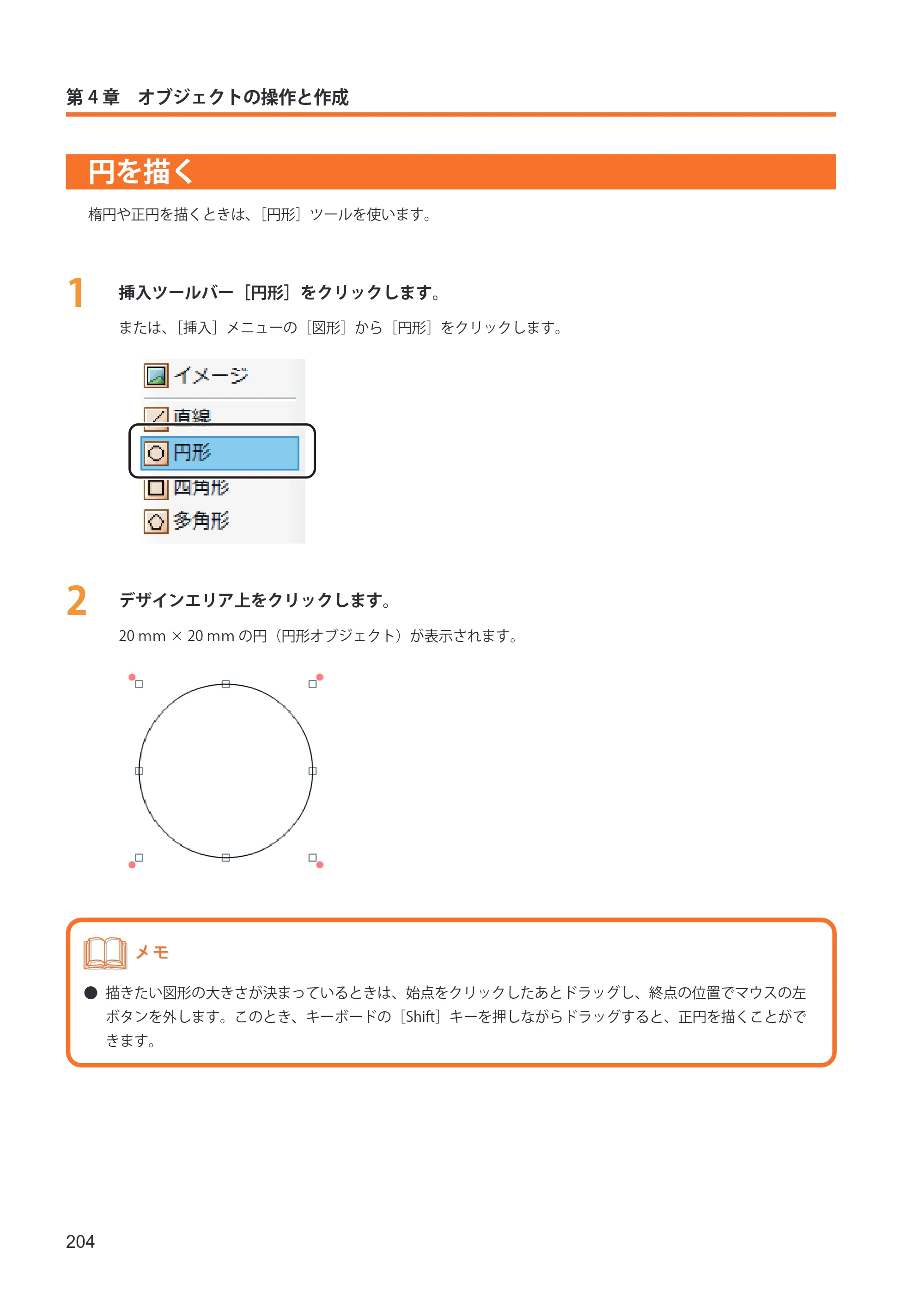 キヤノン IX-R7000 イメージクリエイトSE ユーザーズガイド 2026年2月19日更新（PDF：12.0MB） — 円を描く — 原本ページ — 212ページ