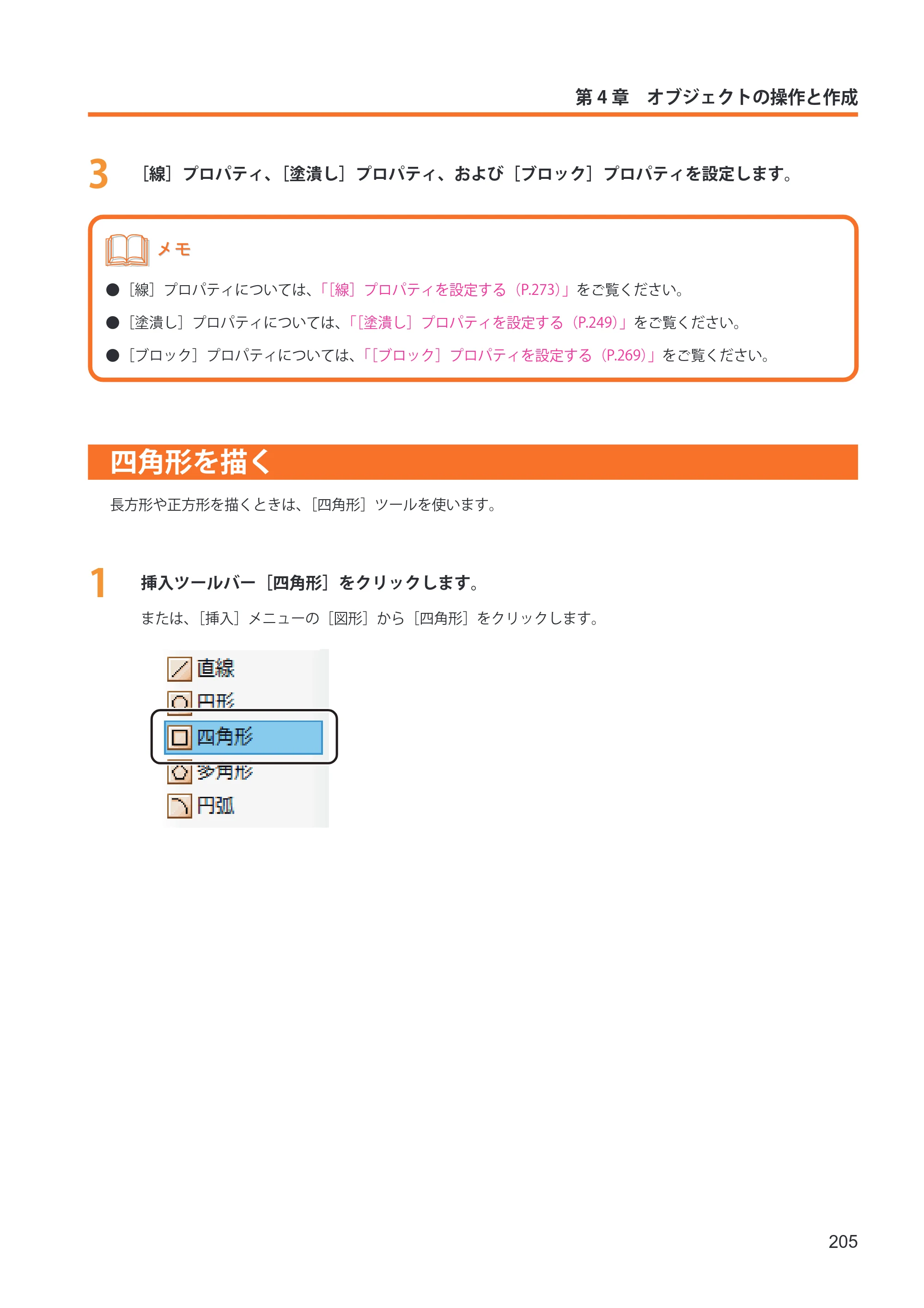 キヤノン IX-R7000 イメージクリエイトSE ユーザーズガイド 2026年2月19日更新（PDF：12.0MB） — 四角形を描く — 原本ページ — 213ページ